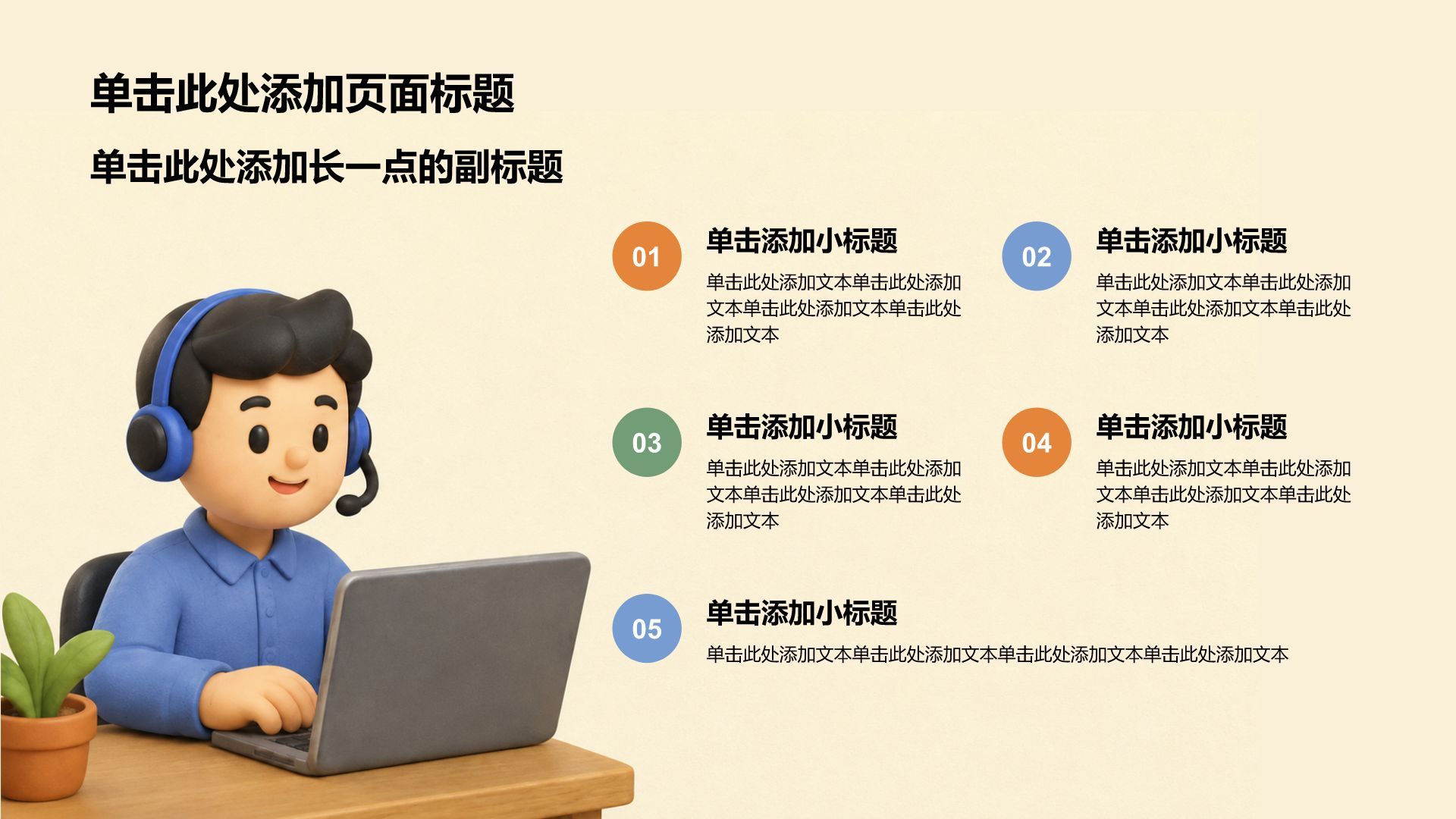 橙色3D风职业生涯规划PPT模板