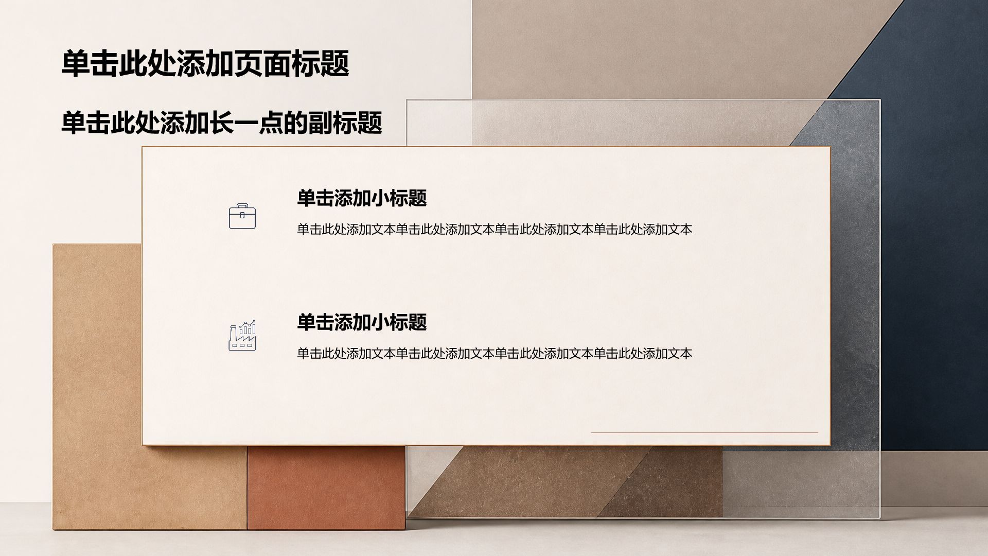 棕色商务风公司产品介绍PPT模板