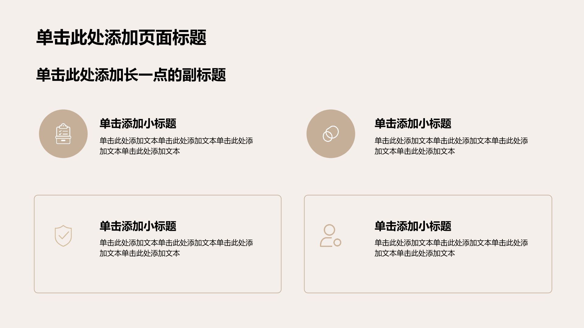 棕色商务风公司产品介绍PPT模板