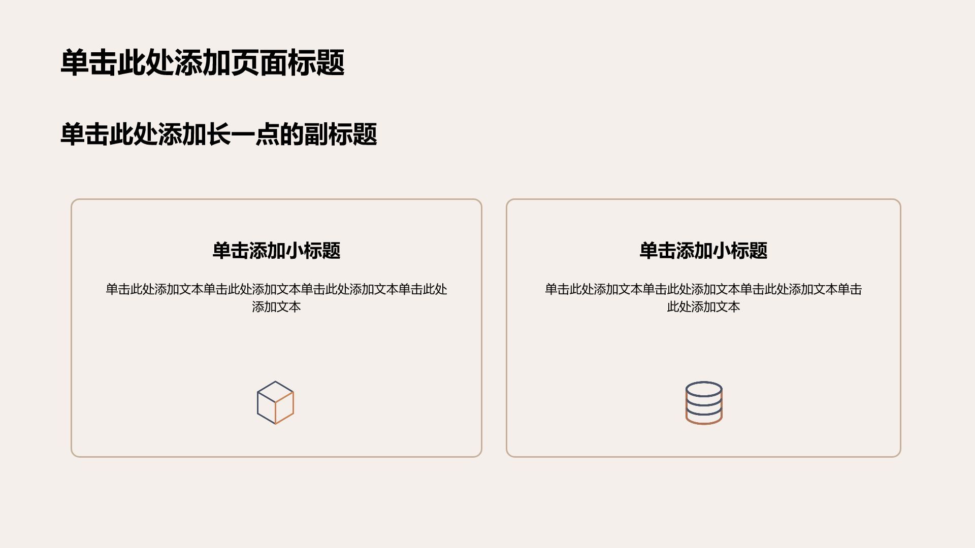 棕色商务风公司产品介绍PPT模板