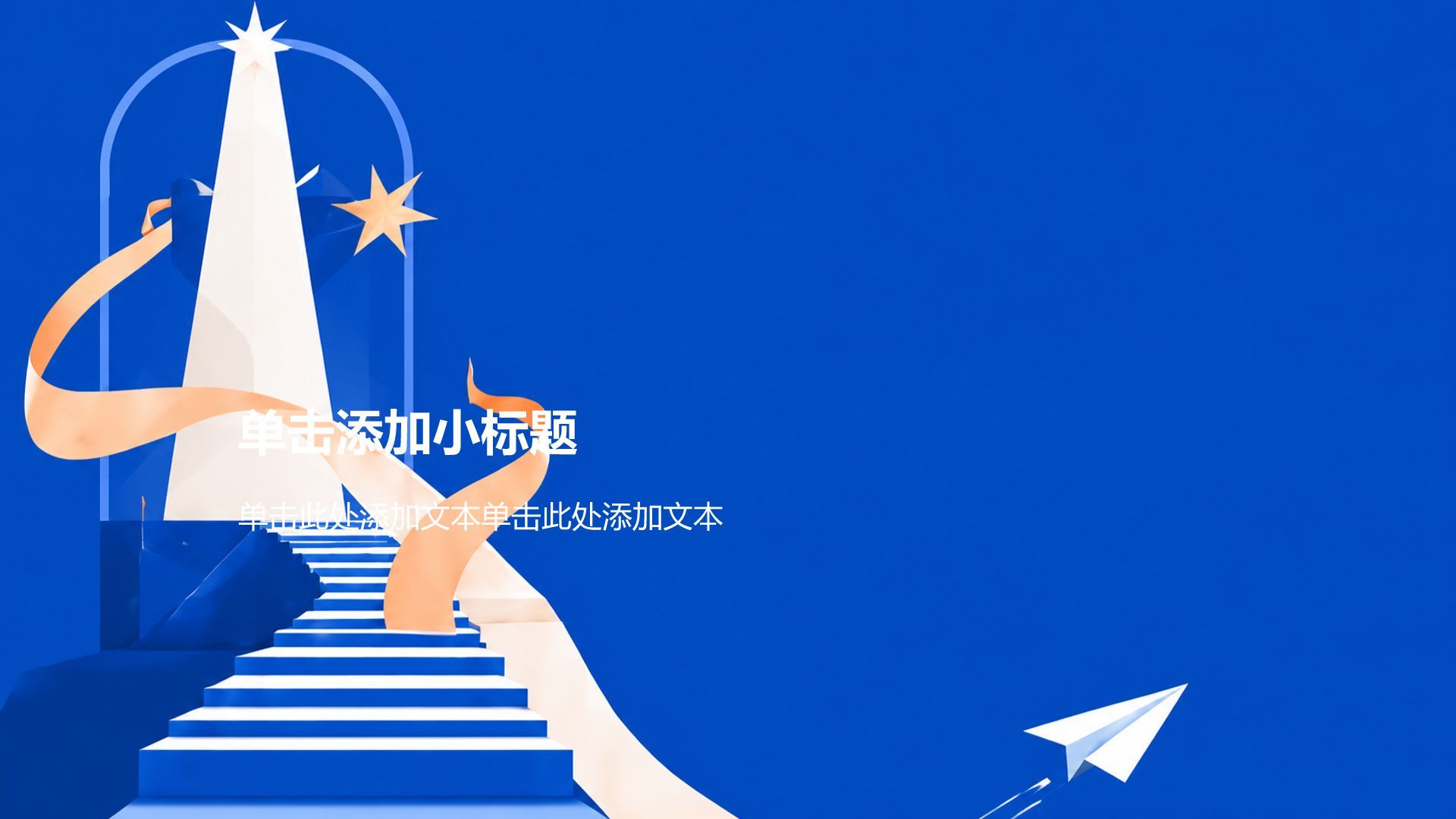 蓝色插画风学生竞选表彰PPT模板