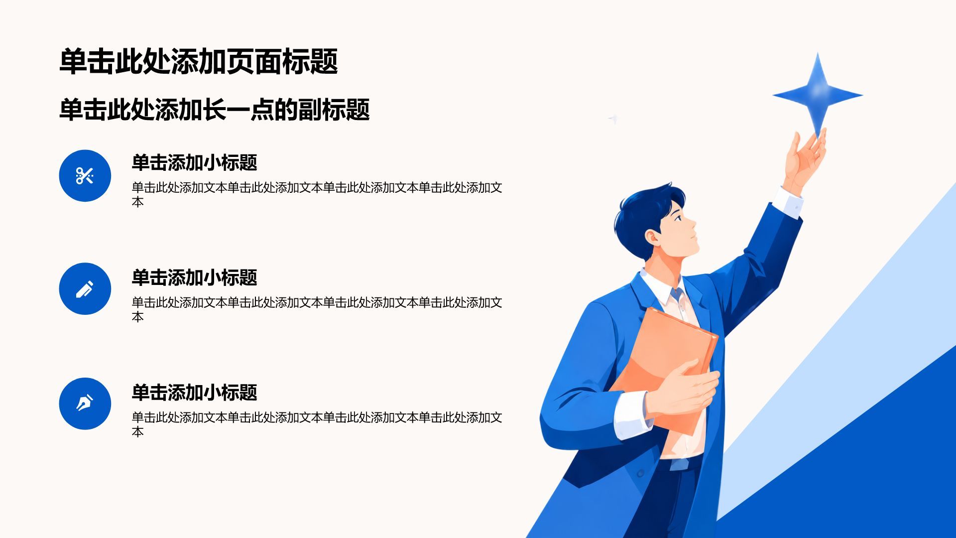 蓝色插画风学生竞选表彰PPT模板