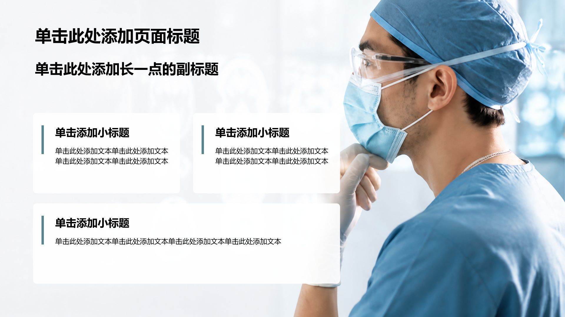 蓝色摄影风医疗临床诊疗PPT模板