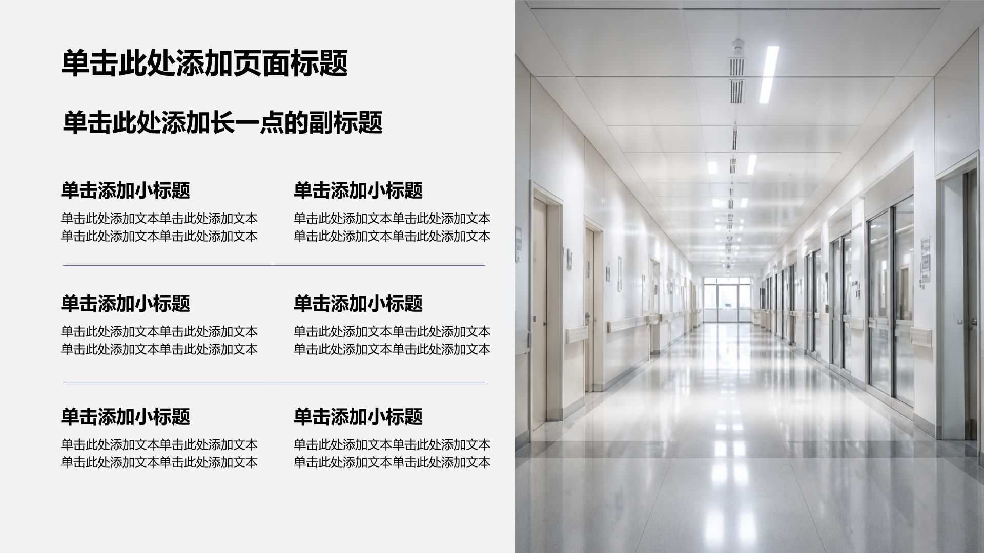 蓝色摄影风医疗临床诊疗PPT模板