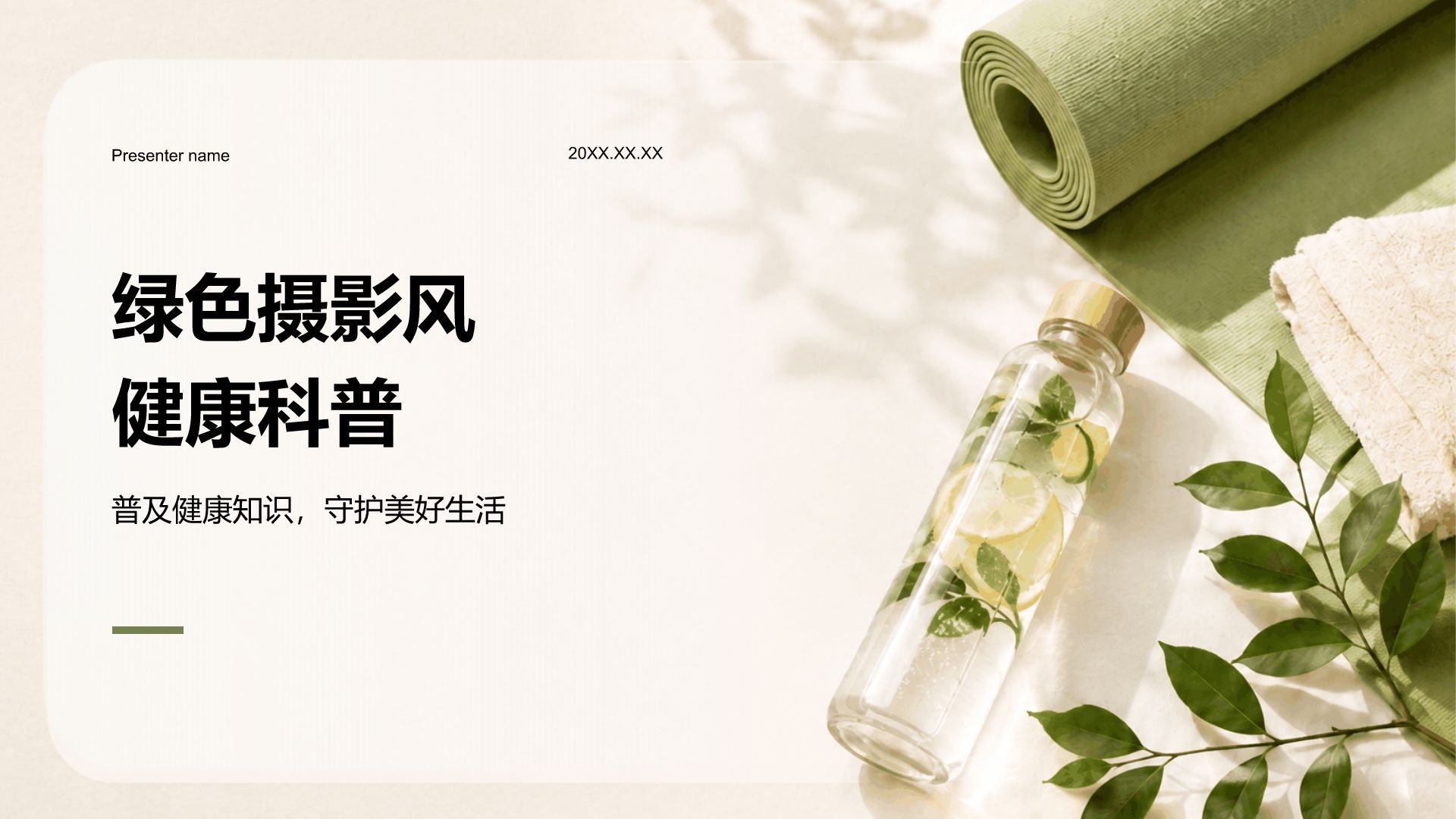 黄色摄影风健康科普PPT模板