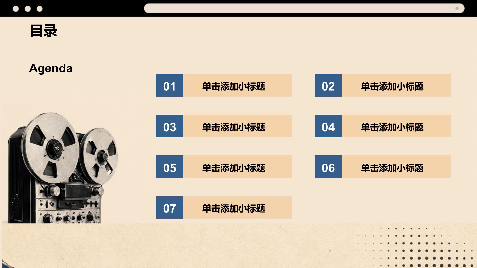 蓝色复古风职业生涯规划PPT模板