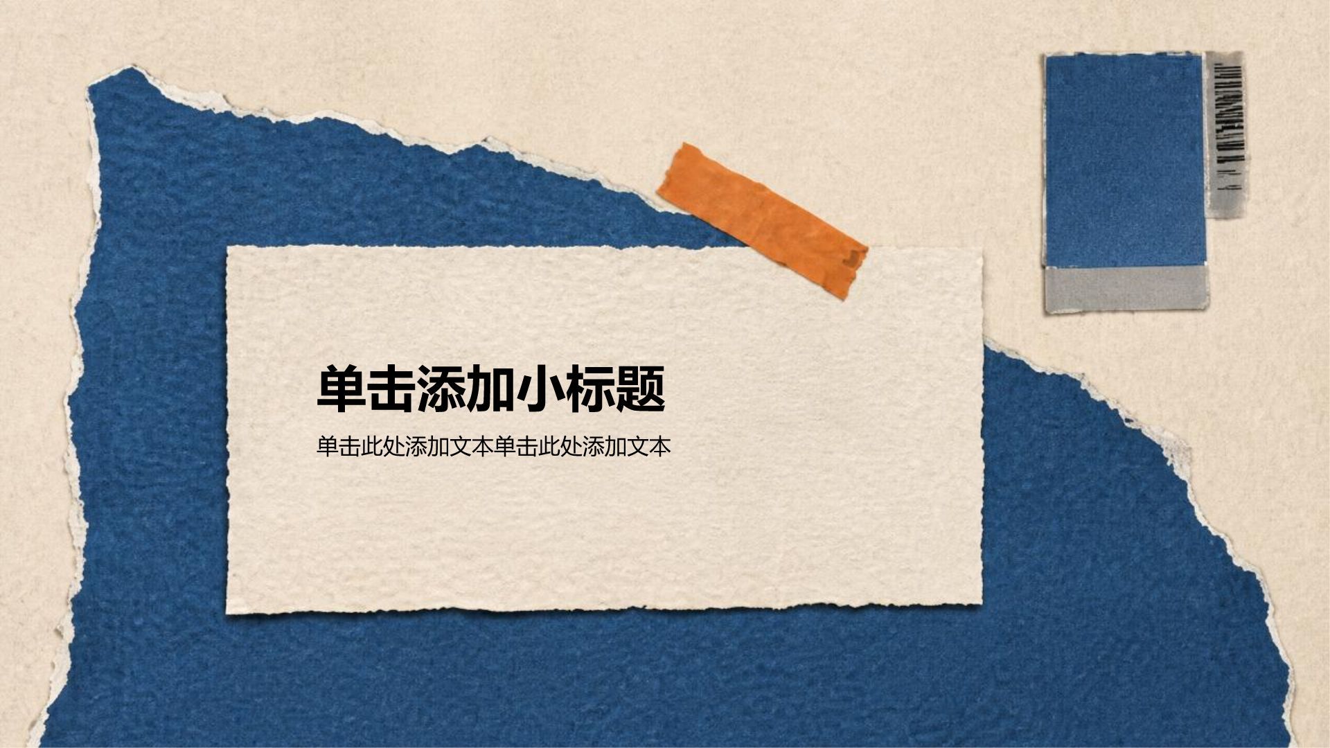 蓝色复古风职业生涯规划PPT模板