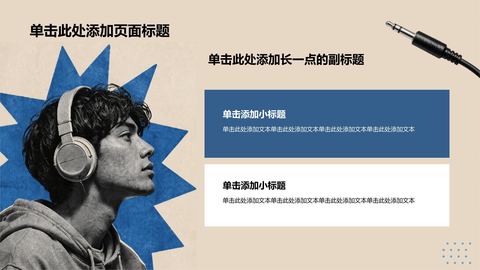 蓝色复古风职业生涯规划PPT模板