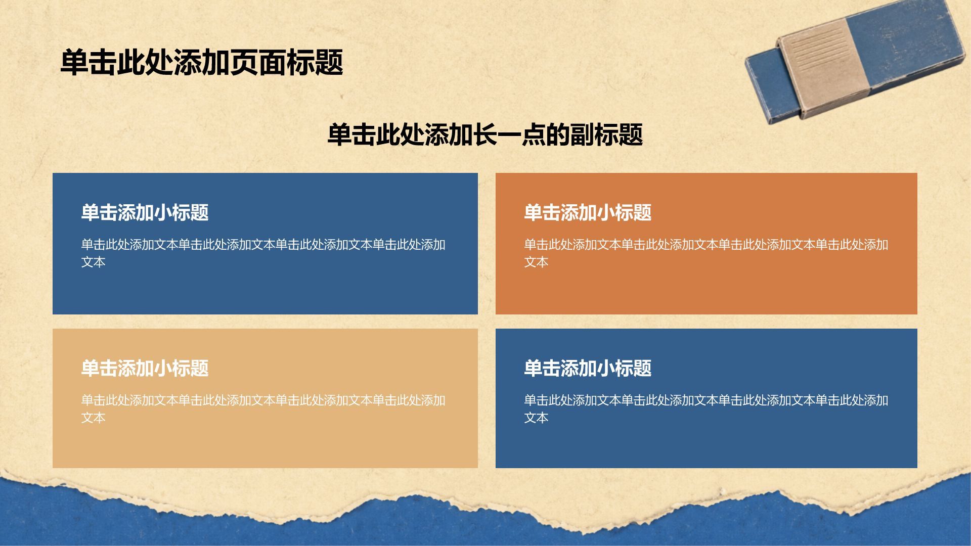 蓝色复古风职业生涯规划PPT模板