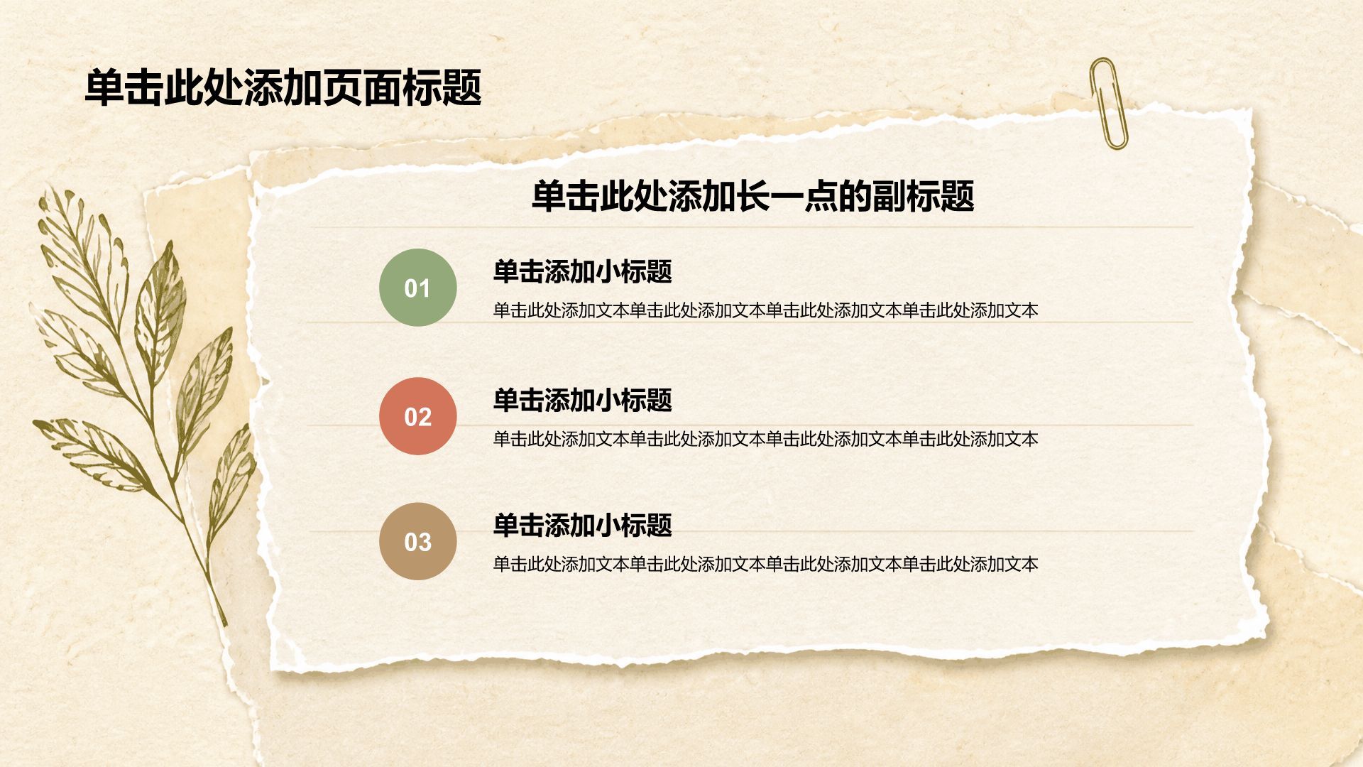 红色插画风职业生涯规划PPT模板