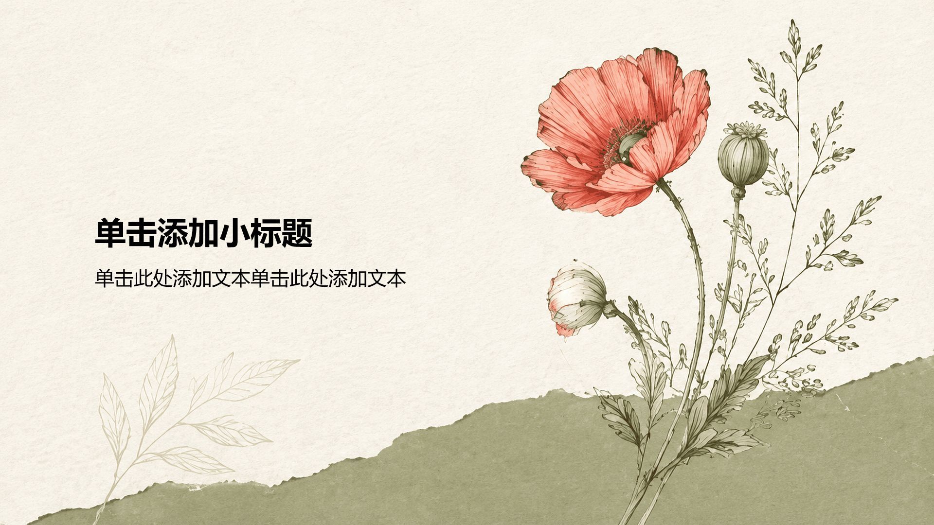 红色插画风职业生涯规划PPT模板