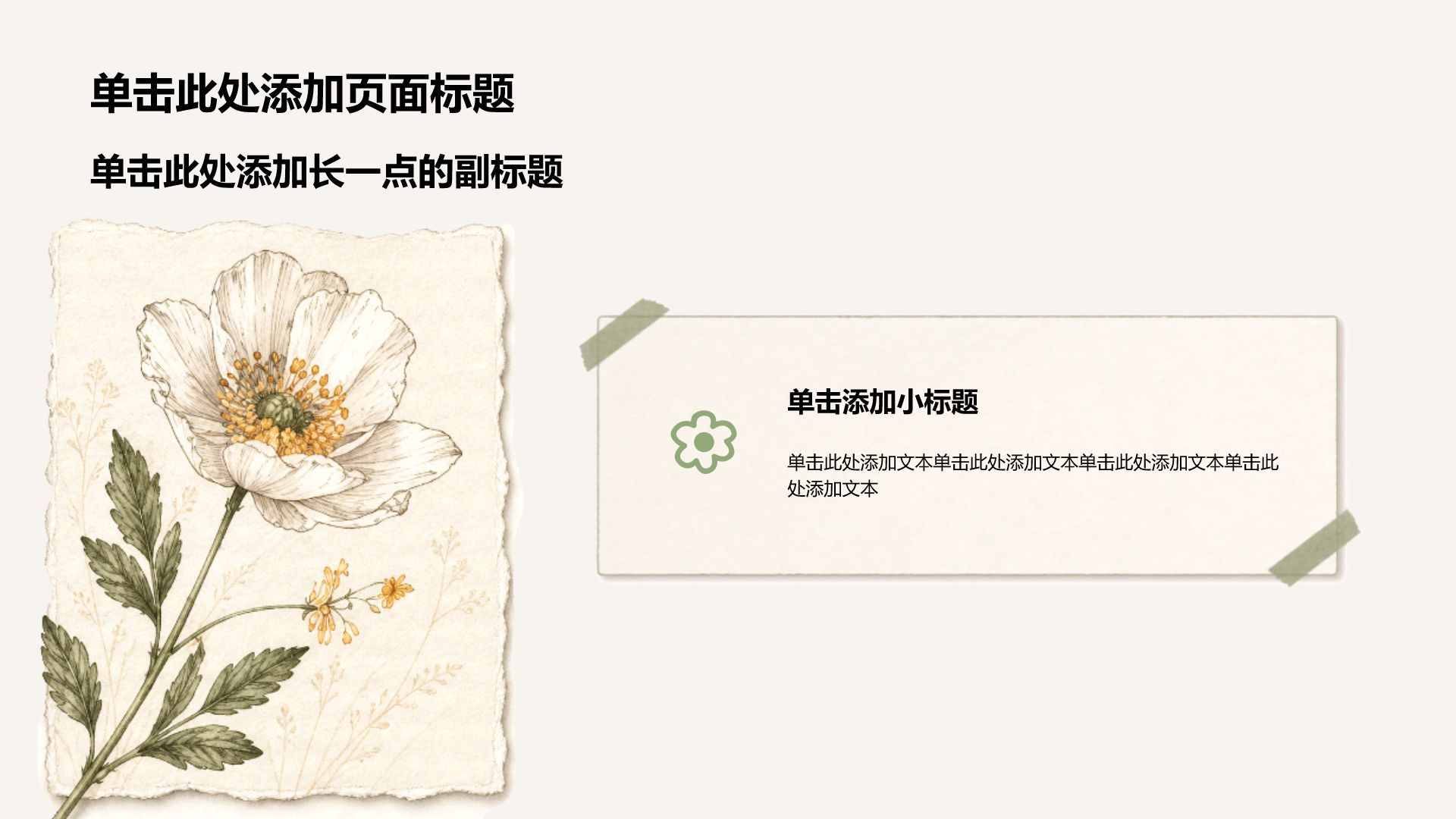 红色插画风职业生涯规划PPT模板