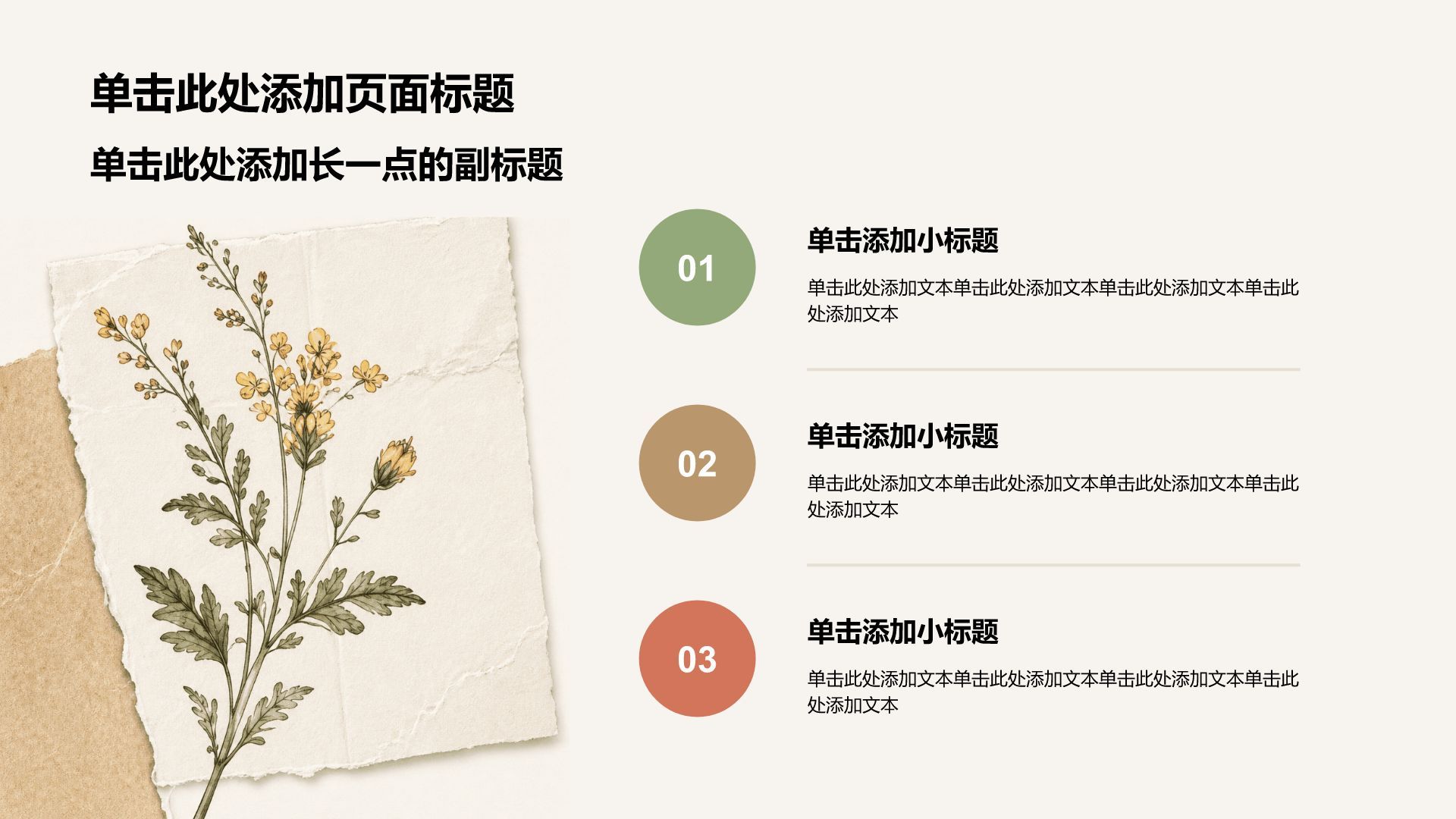 红色插画风职业生涯规划PPT模板