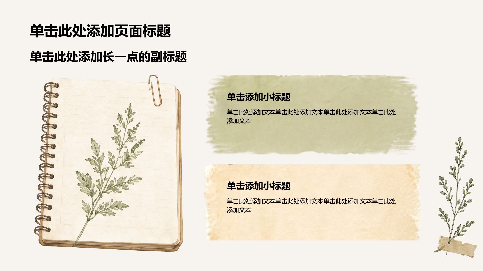 红色插画风职业生涯规划PPT模板