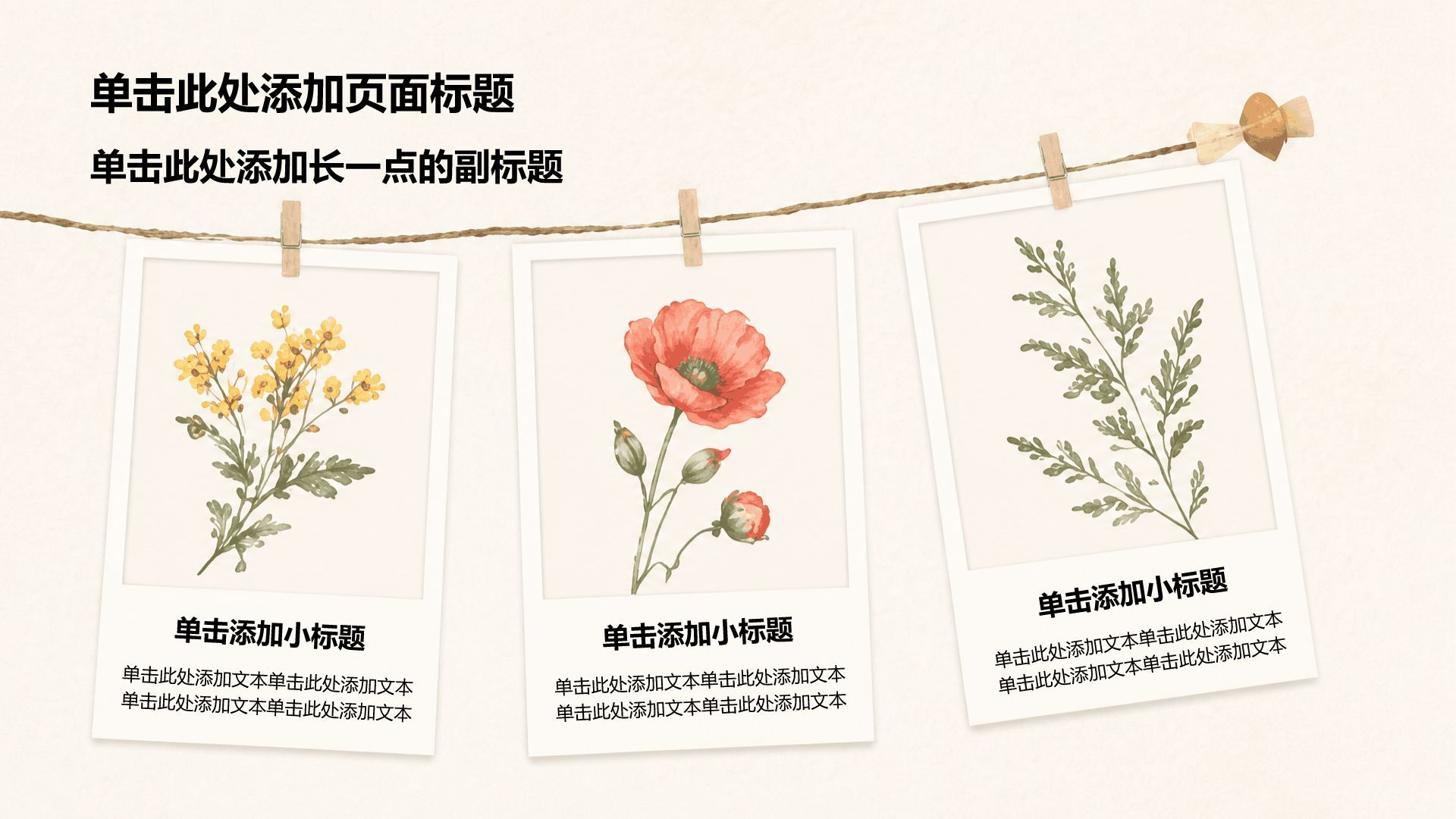 红色插画风职业生涯规划PPT模板