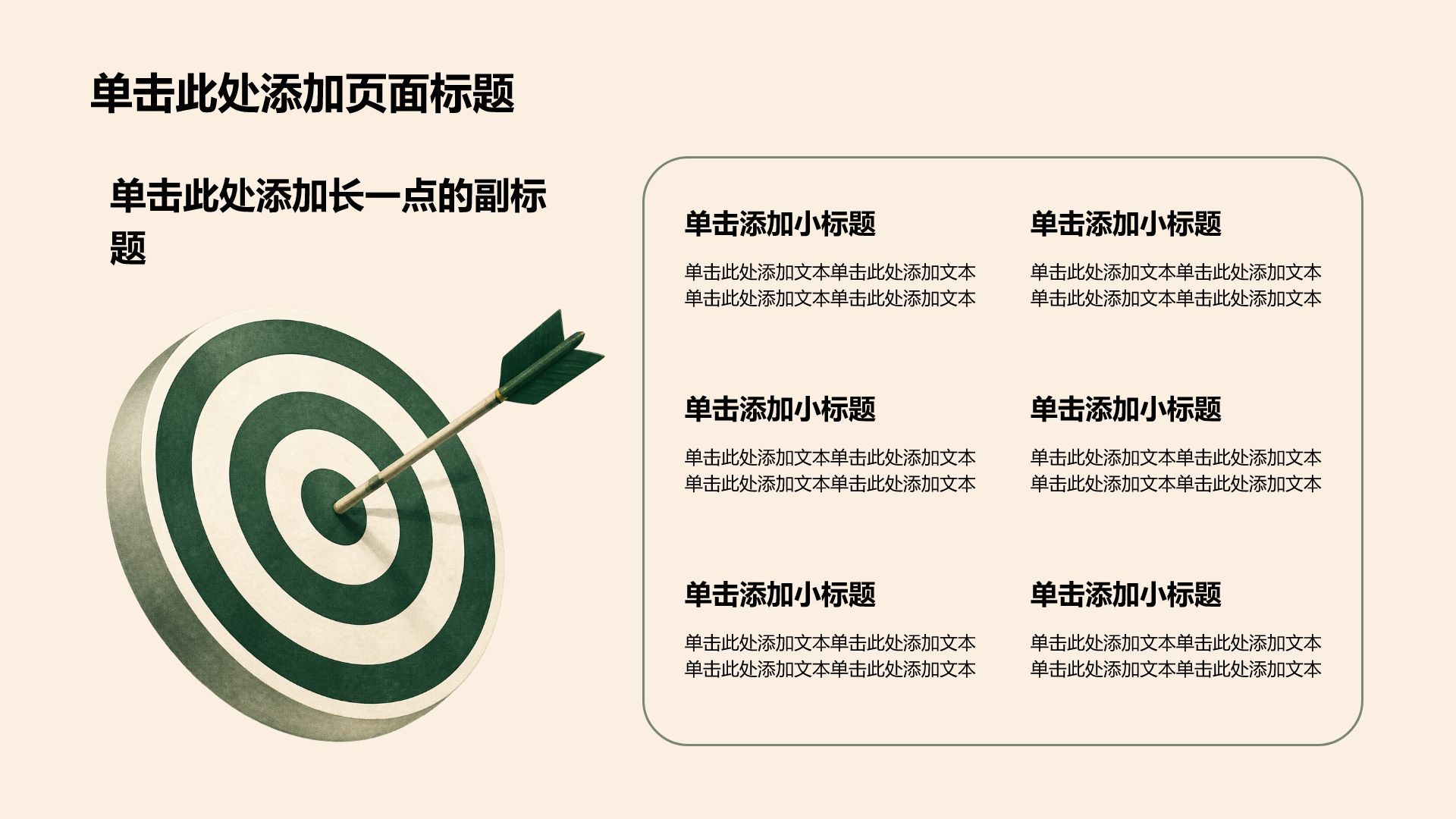 绿色插画风商业计划书PPT模板