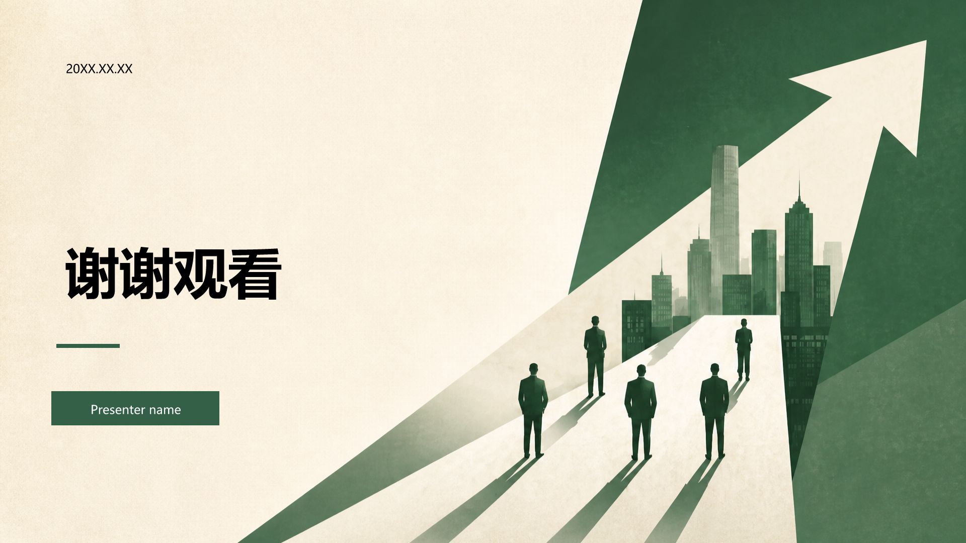 绿色插画风商业计划书PPT模板
