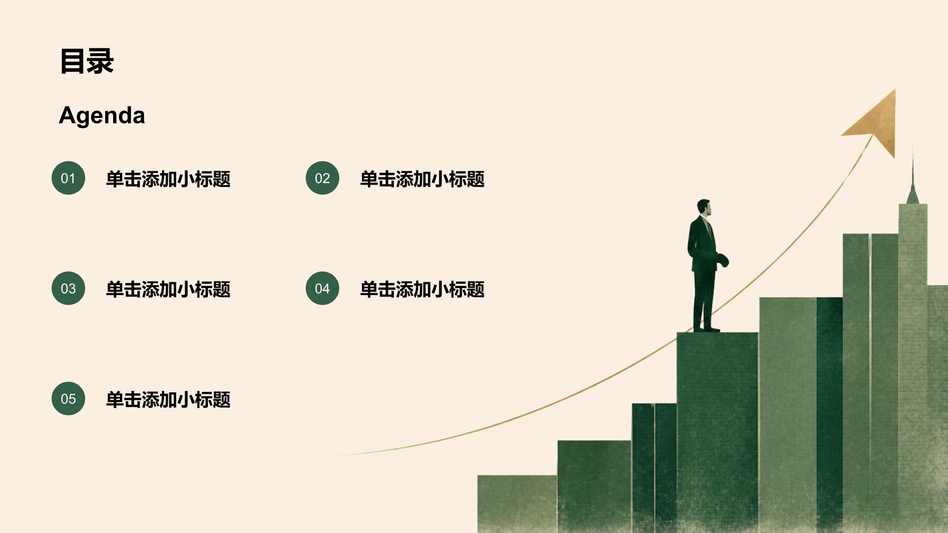 绿色插画风商业计划书PPT模板