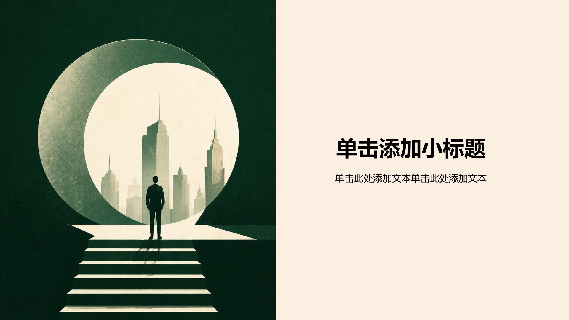 绿色插画风商业计划书PPT模板