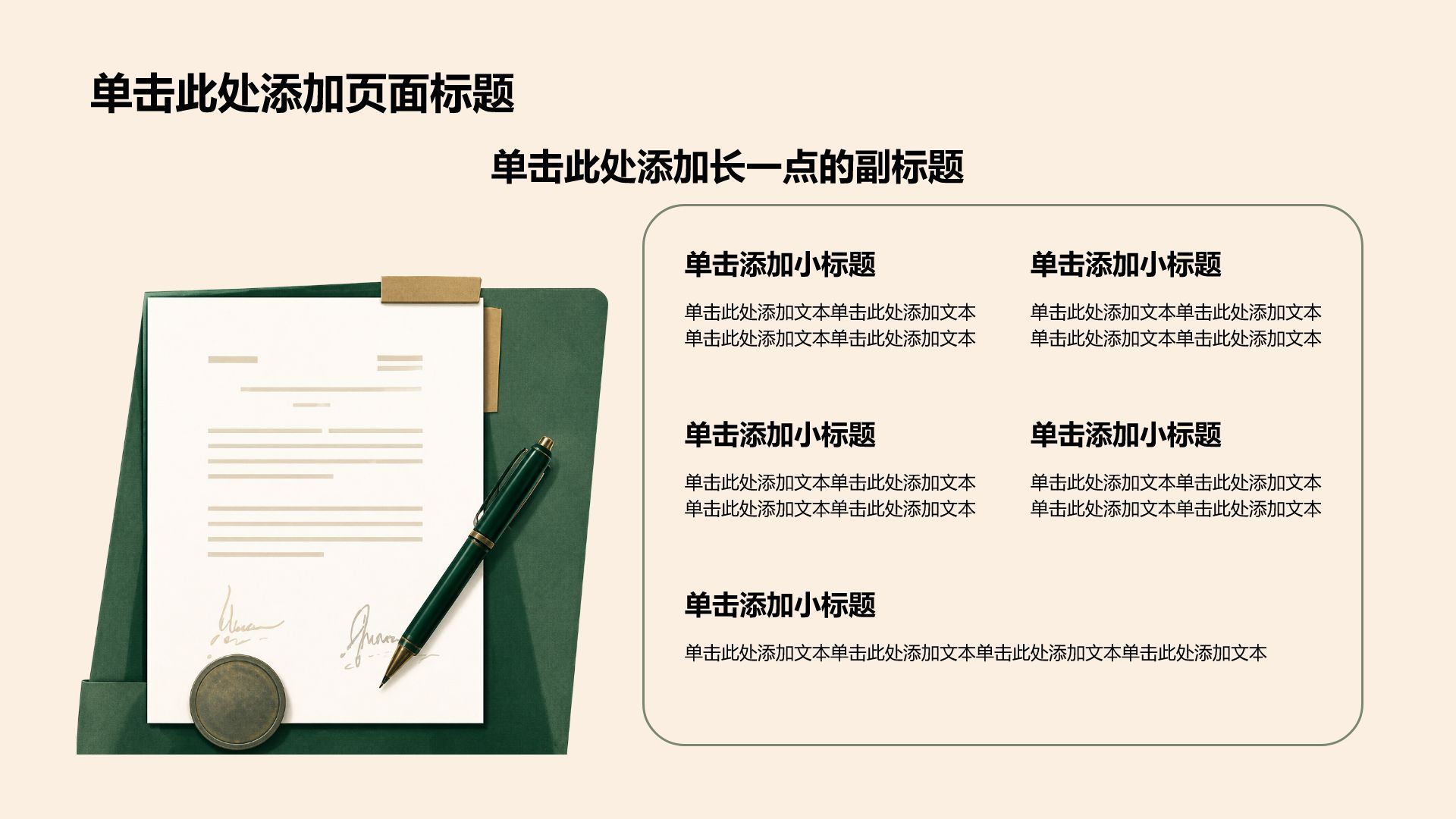 绿色插画风商业计划书PPT模板