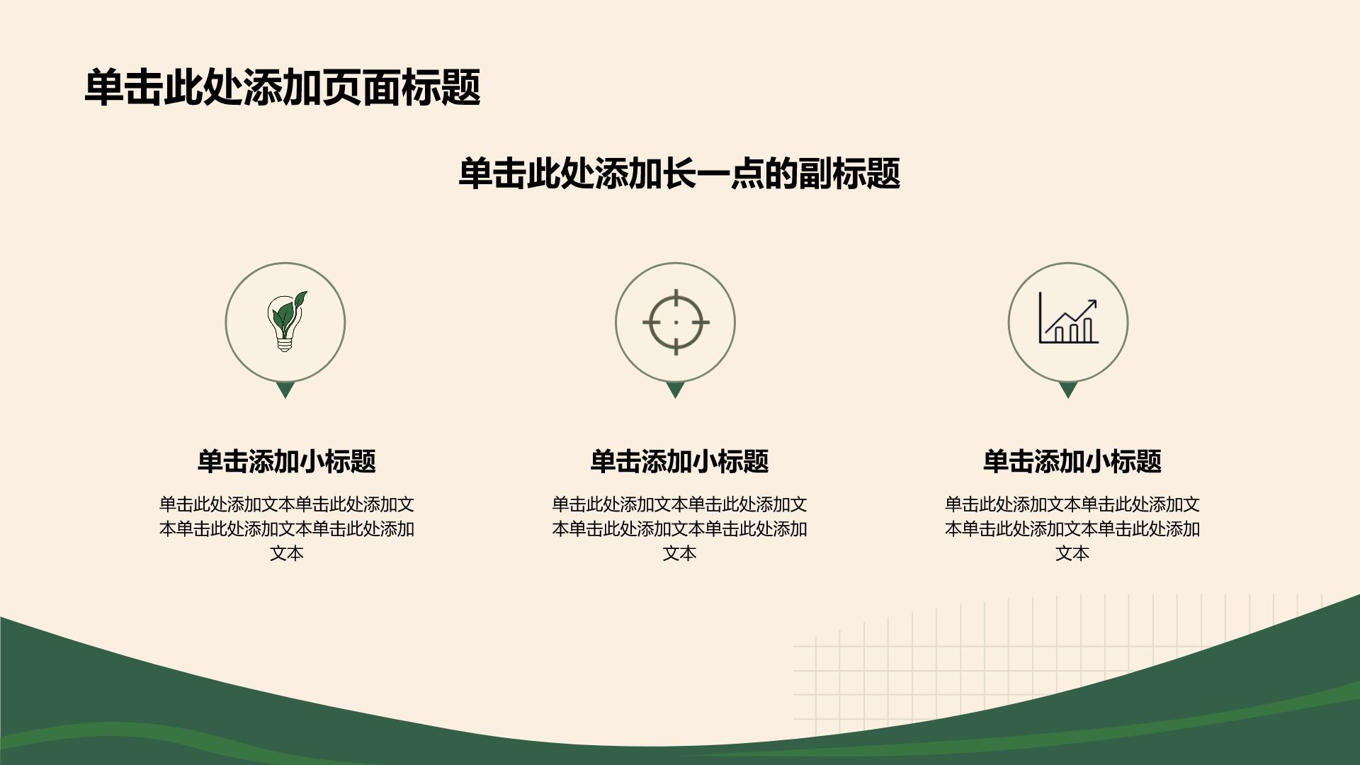 绿色插画风商业计划书PPT模板