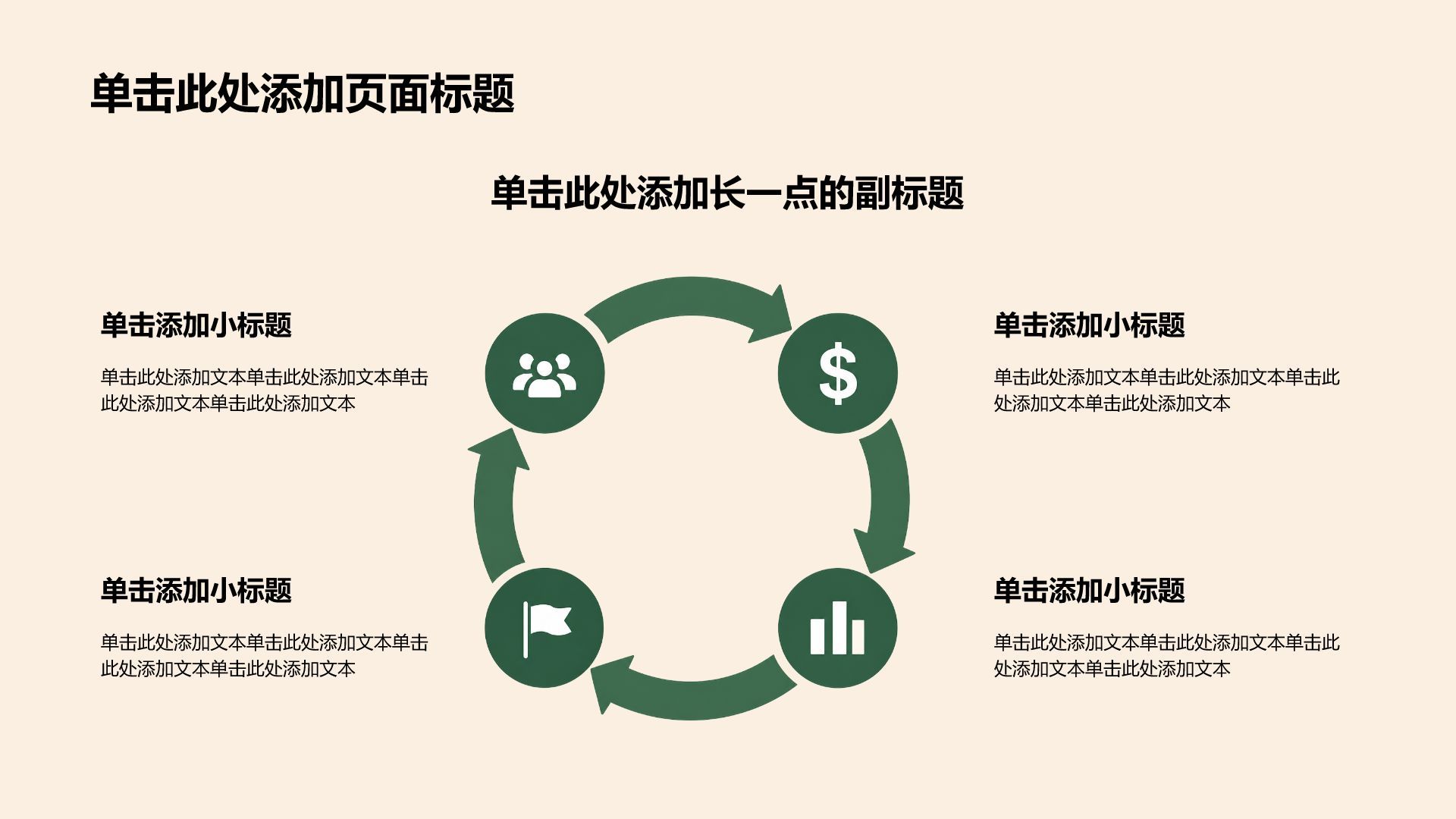 绿色插画风商业计划书PPT模板