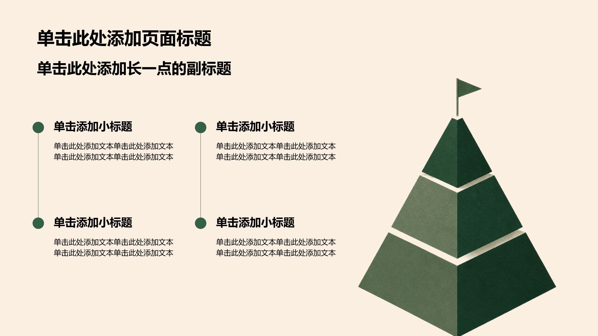 绿色插画风商业计划书PPT模板