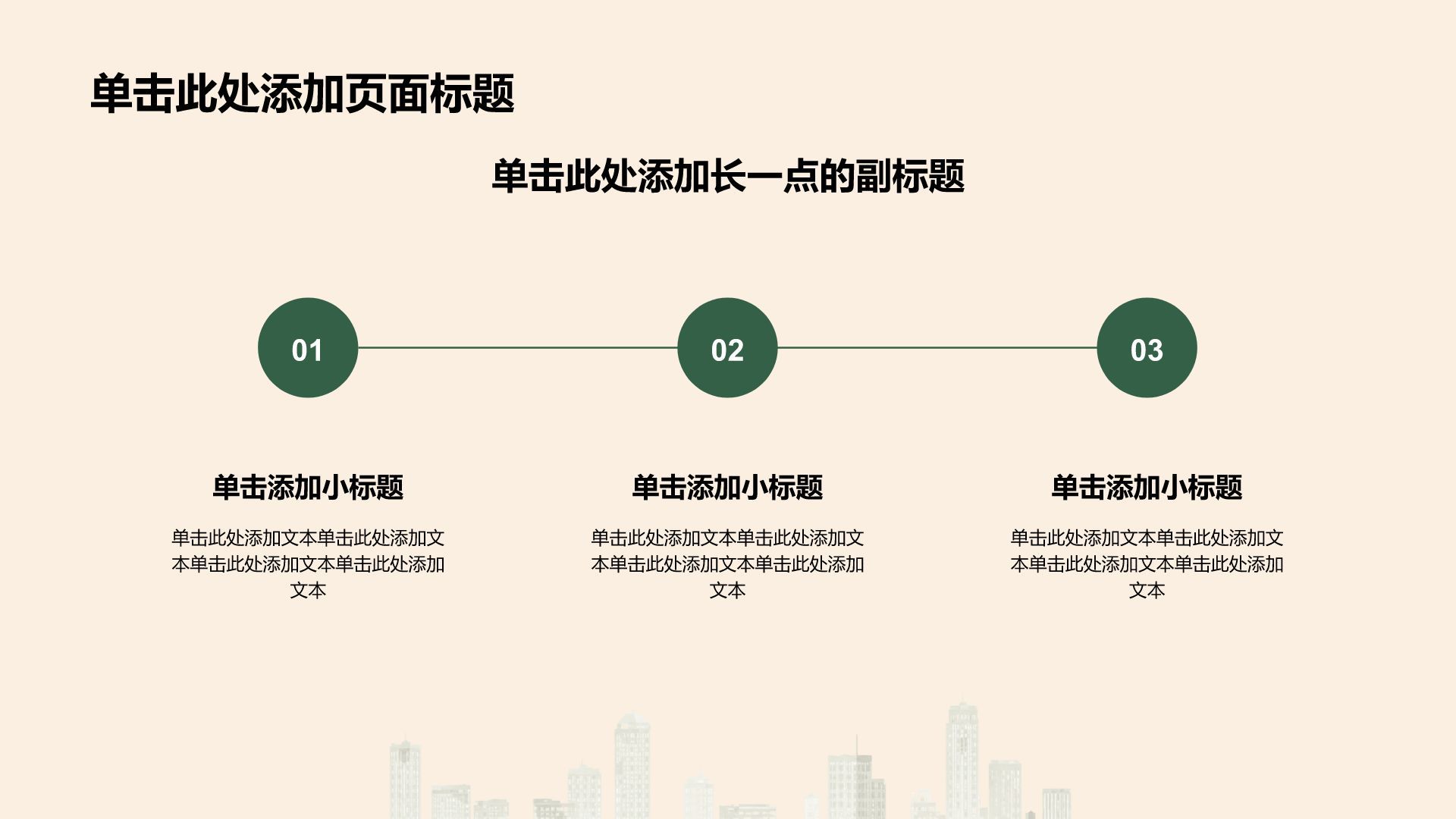 绿色插画风商业计划书PPT模板