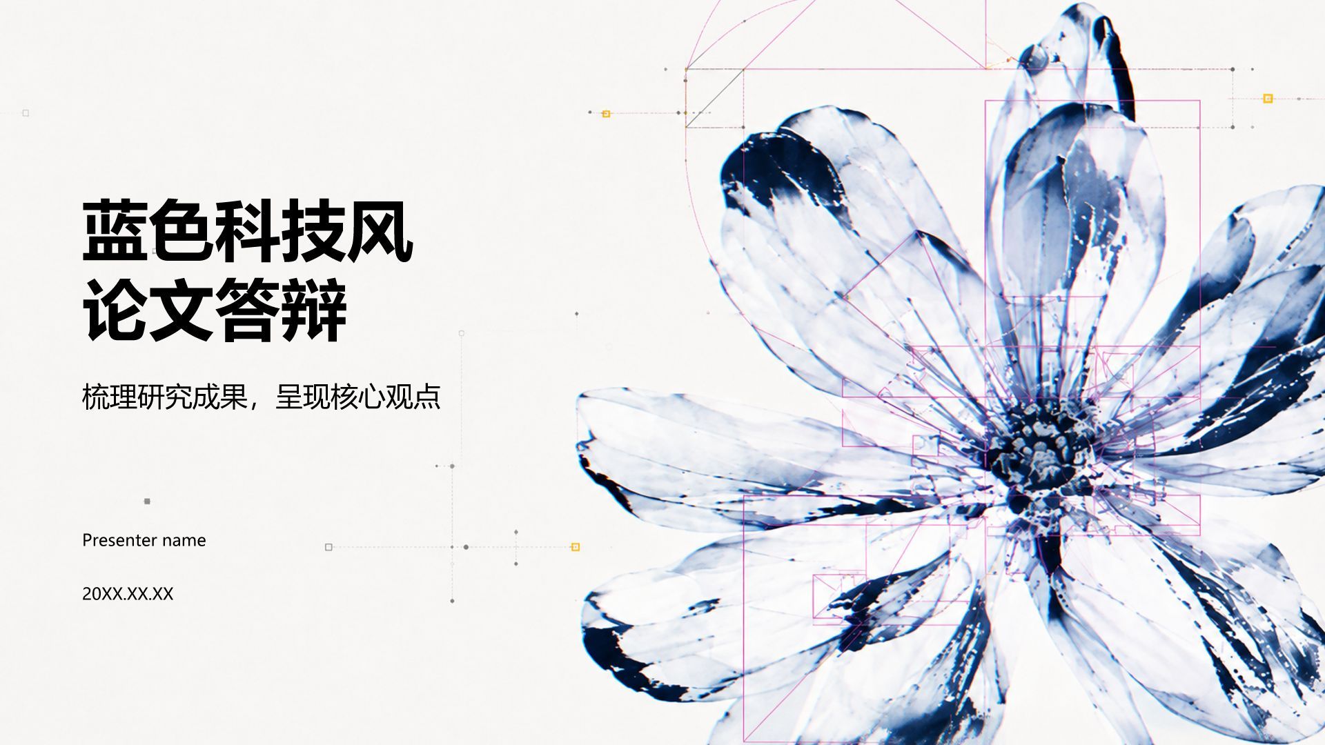 蓝色科技风学生论文答辩PPT模板