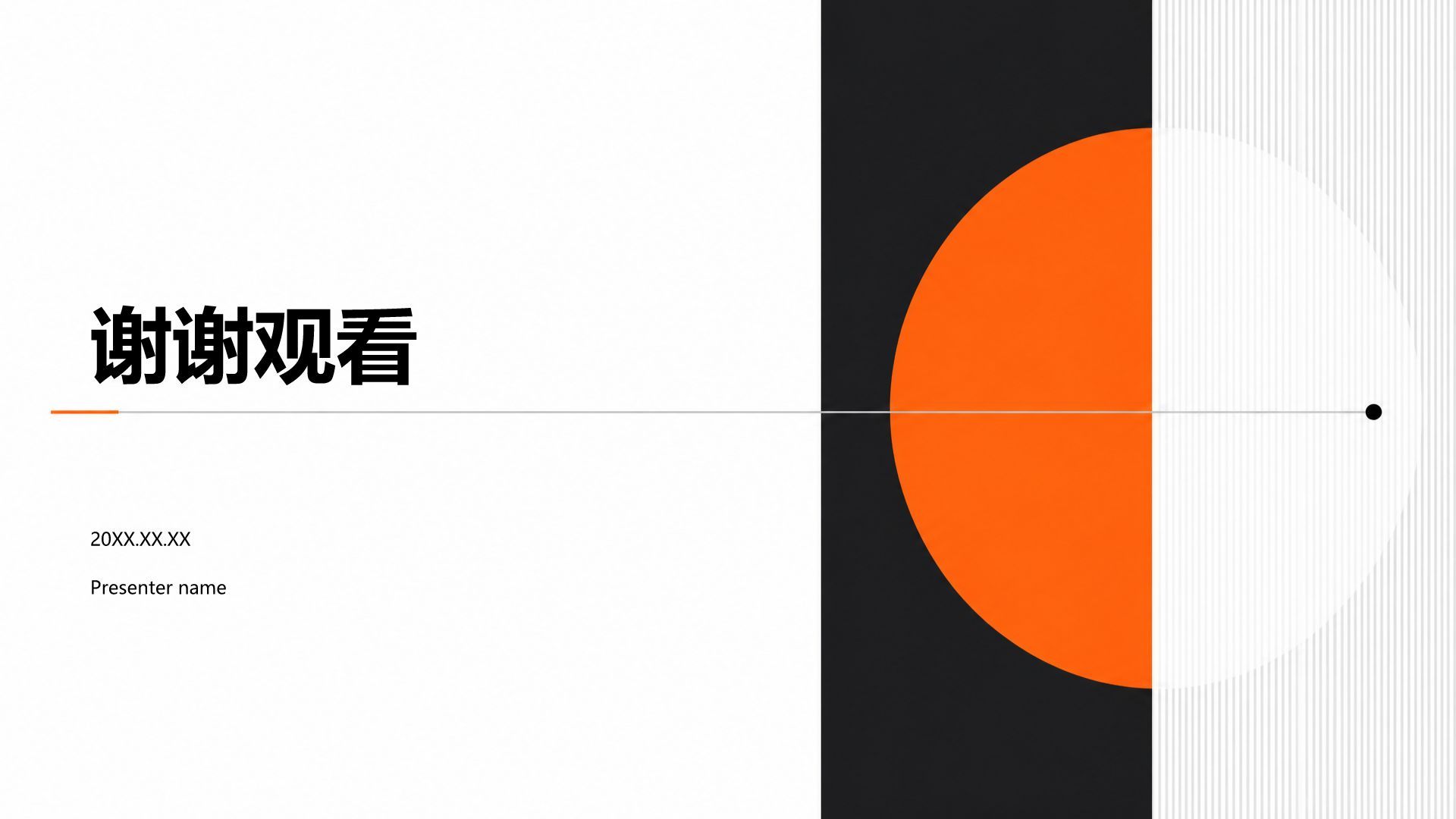 橙色简约风求职简历PPT模板