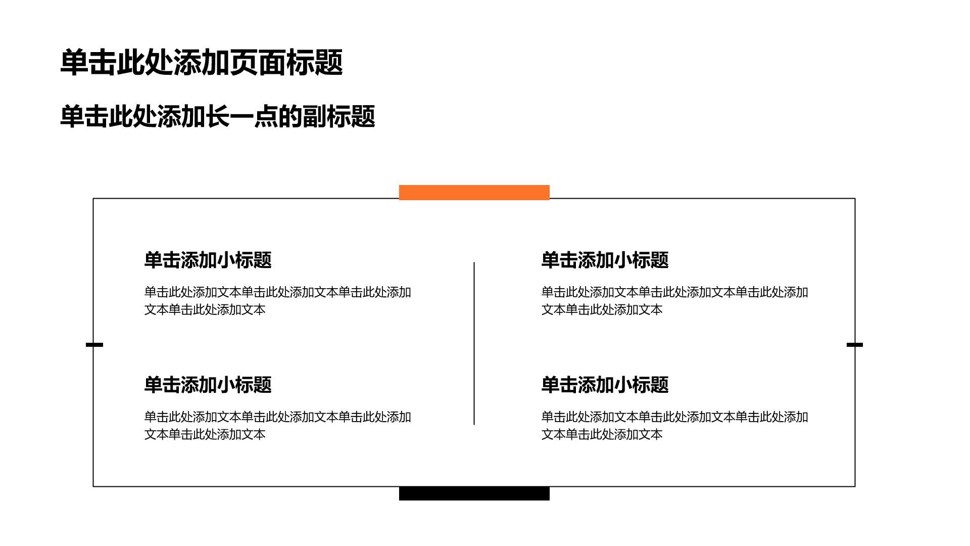 橙色简约风求职简历PPT模板