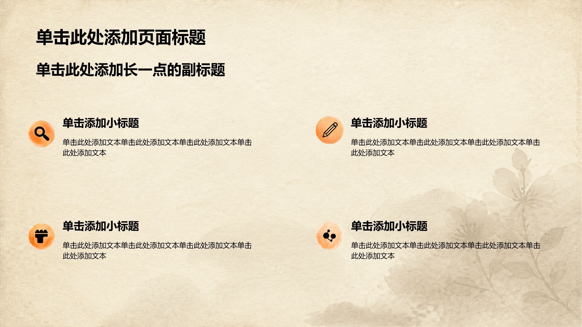 橙色简约风方案策划复盘PPT模板