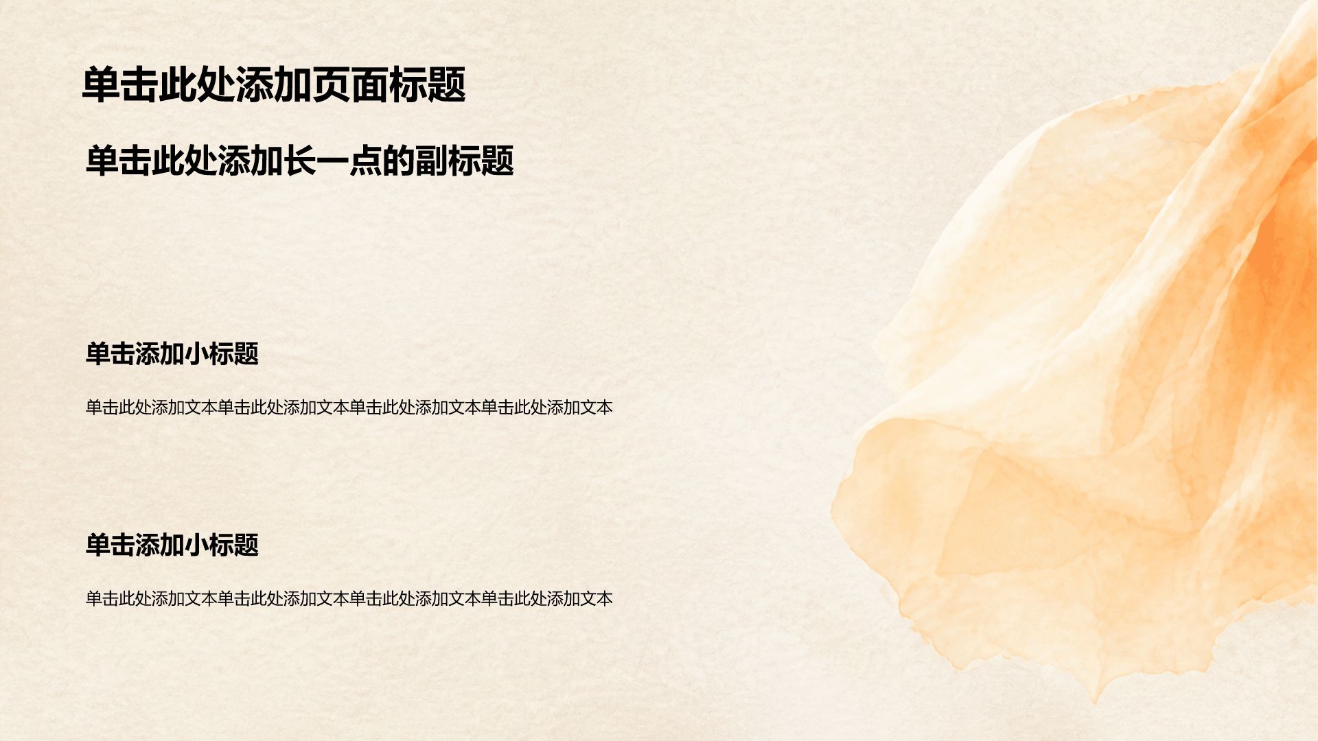 橙色简约风方案策划复盘PPT模板