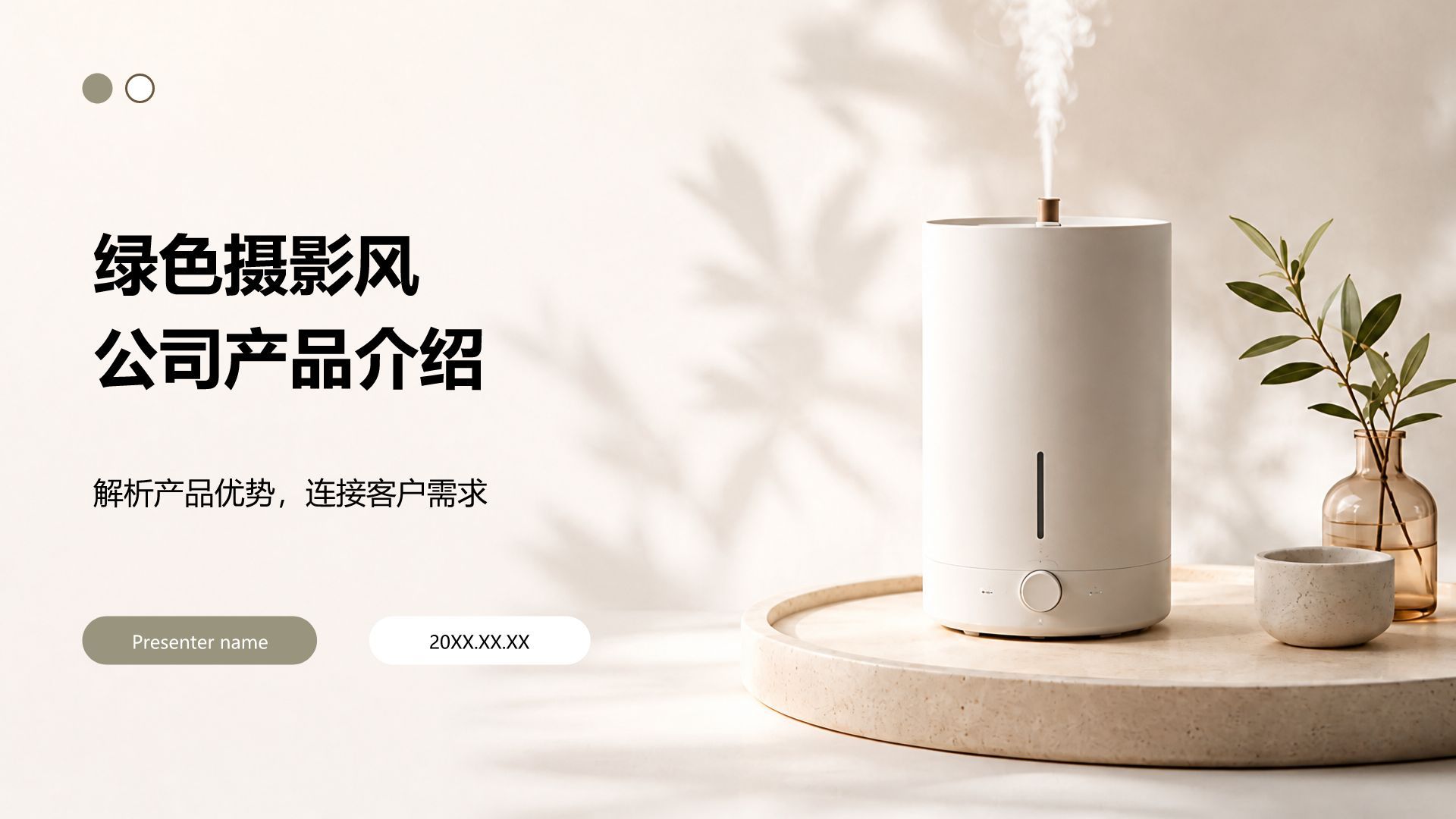 绿色摄影风公司产品介绍PPT模板