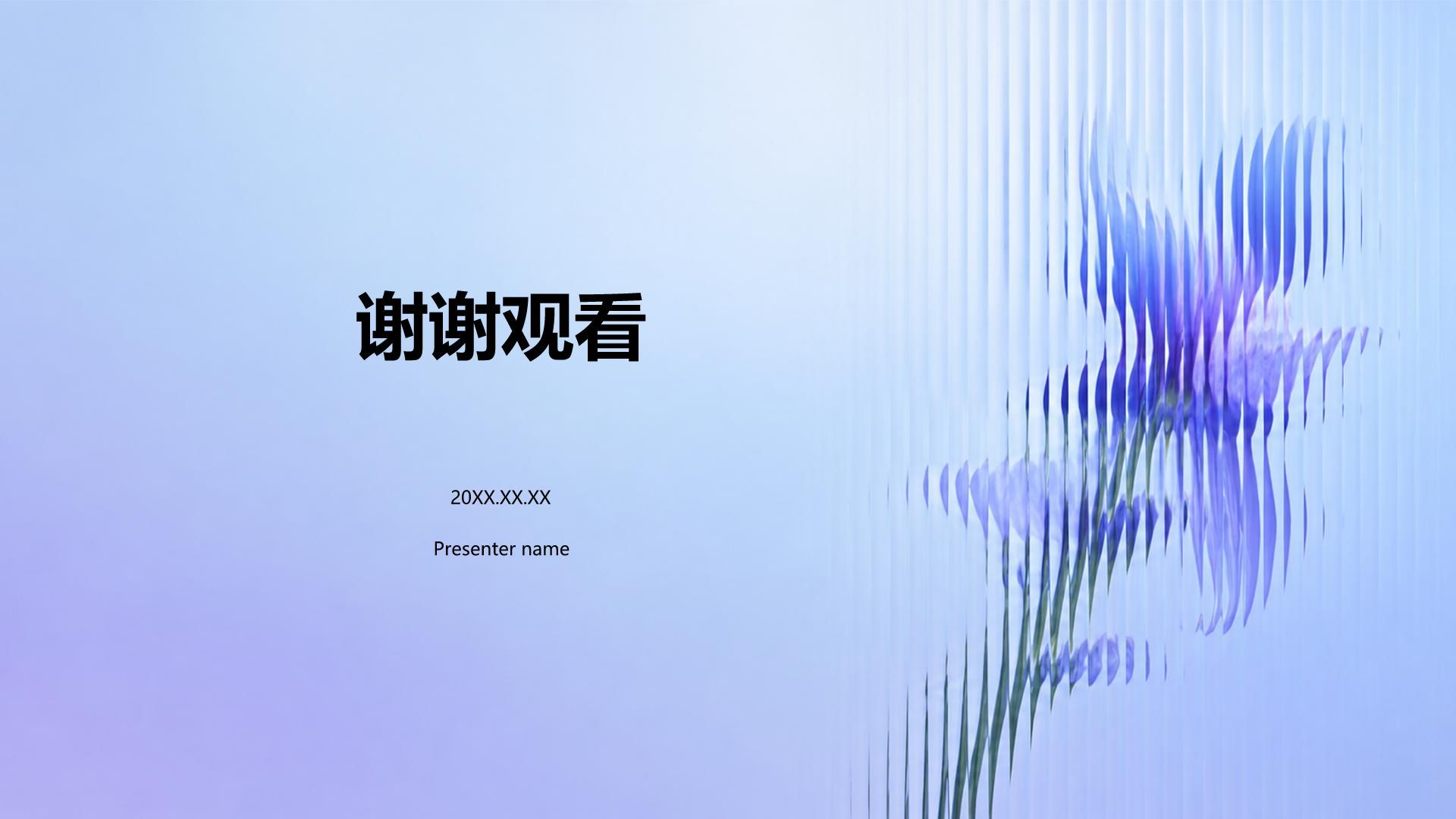 蓝色简约风个人求职简历PPT模板
