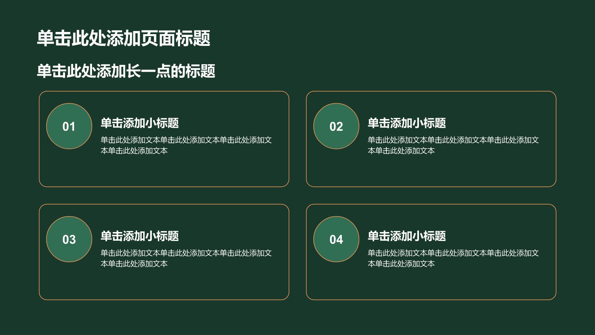 橙色创意风教学课件PPT模板