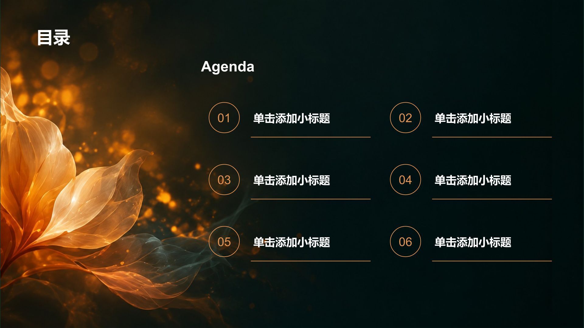 橙色创意风教学课件PPT模板