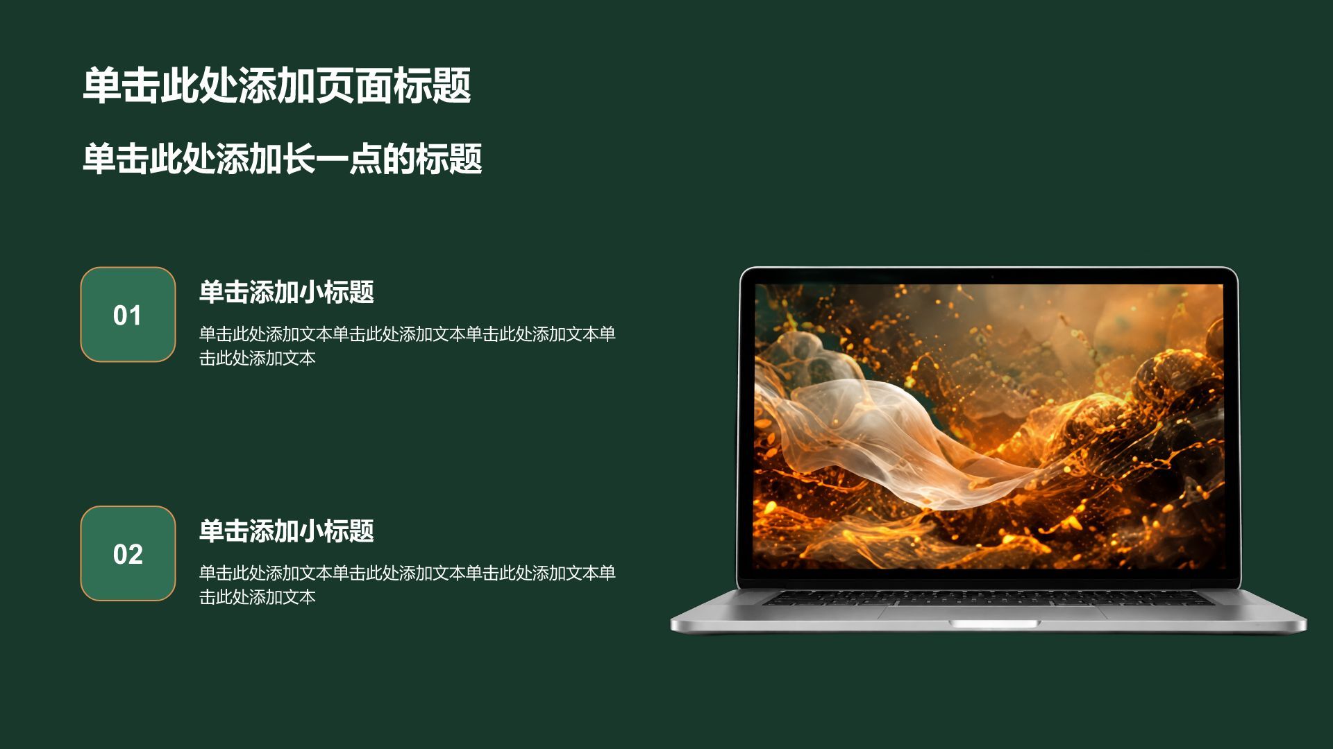 橙色创意风教学课件PPT模板