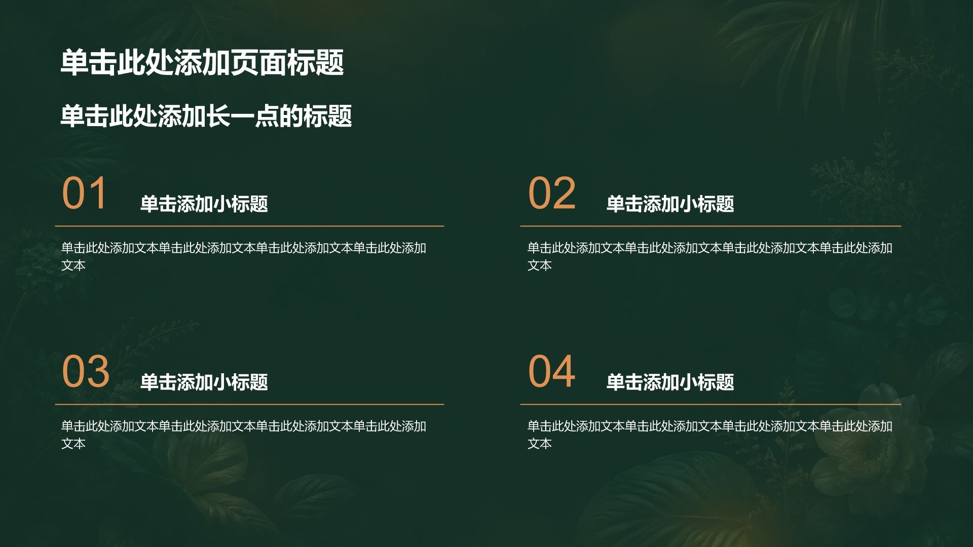 橙色创意风教学课件PPT模板
