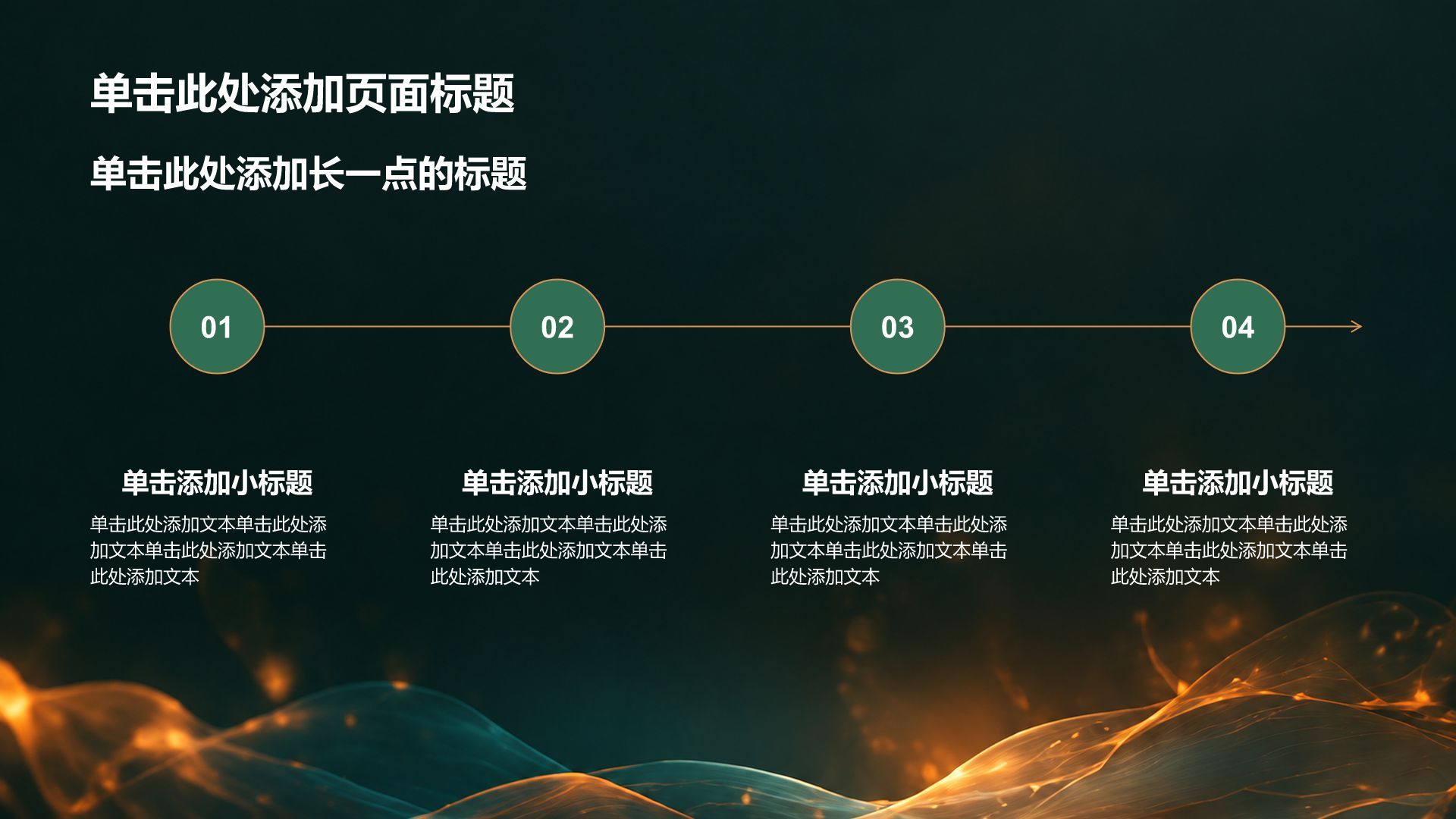 橙色创意风教学课件PPT模板
