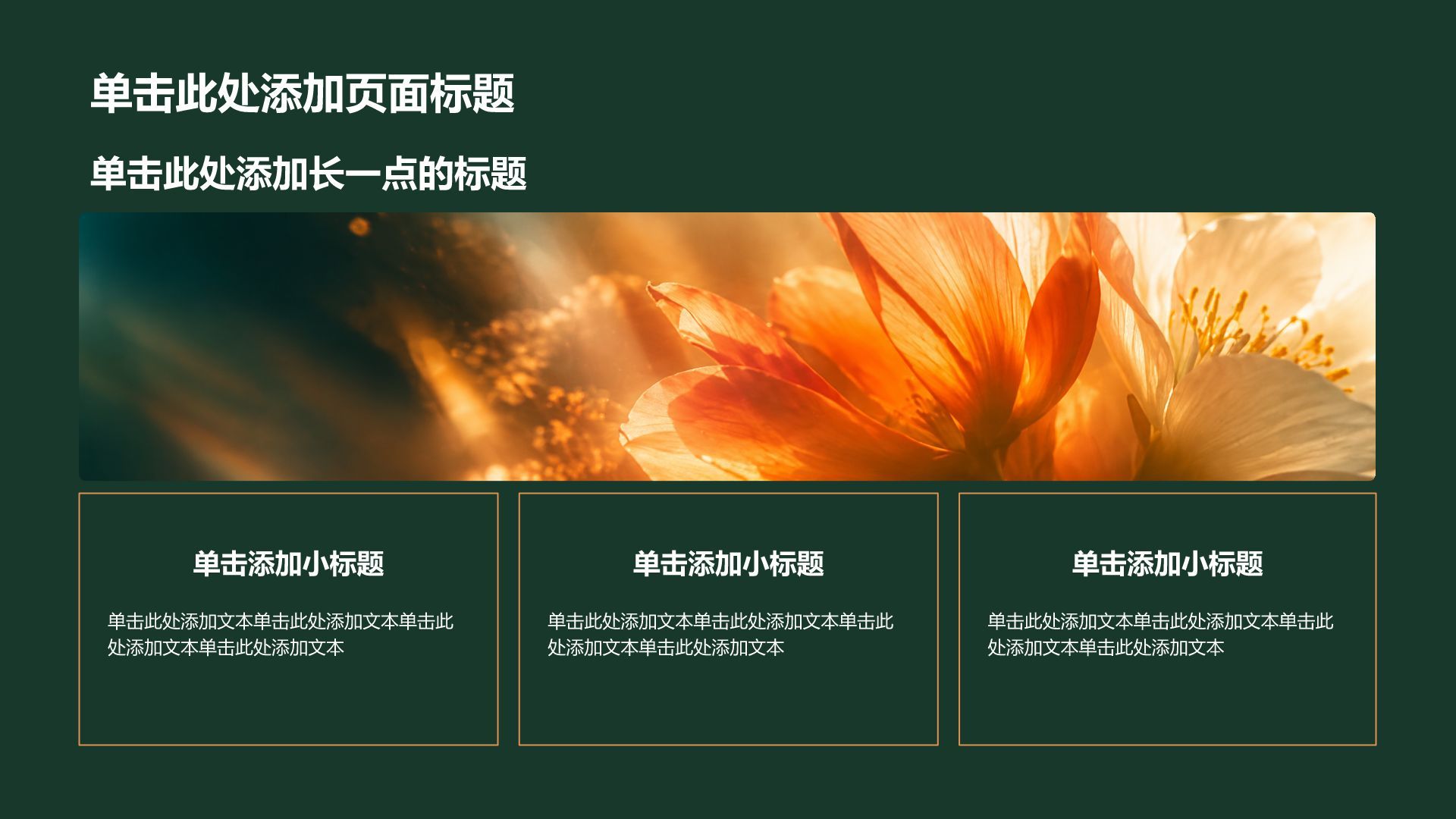 橙色创意风教学课件PPT模板