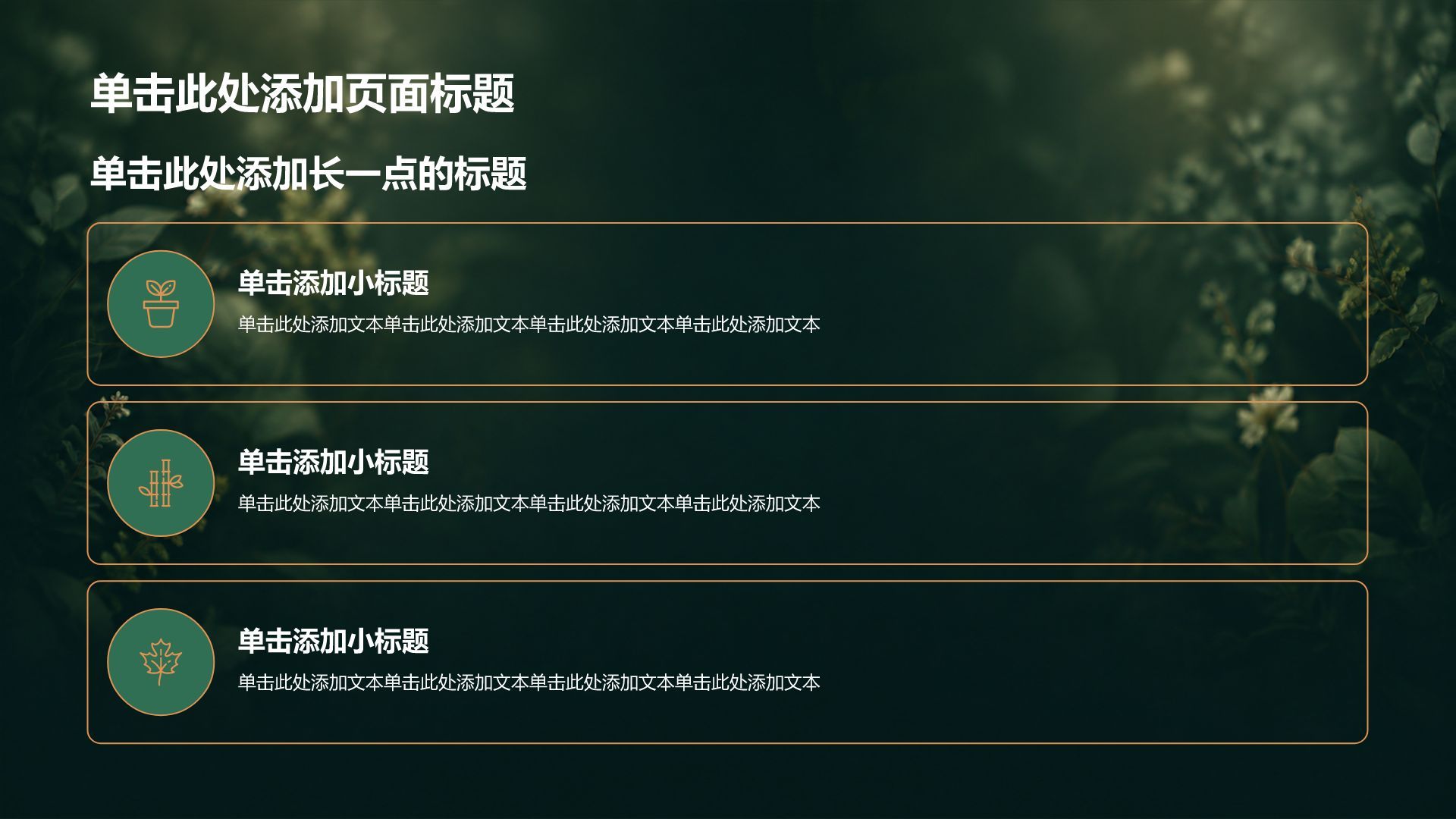 橙色创意风教学课件PPT模板