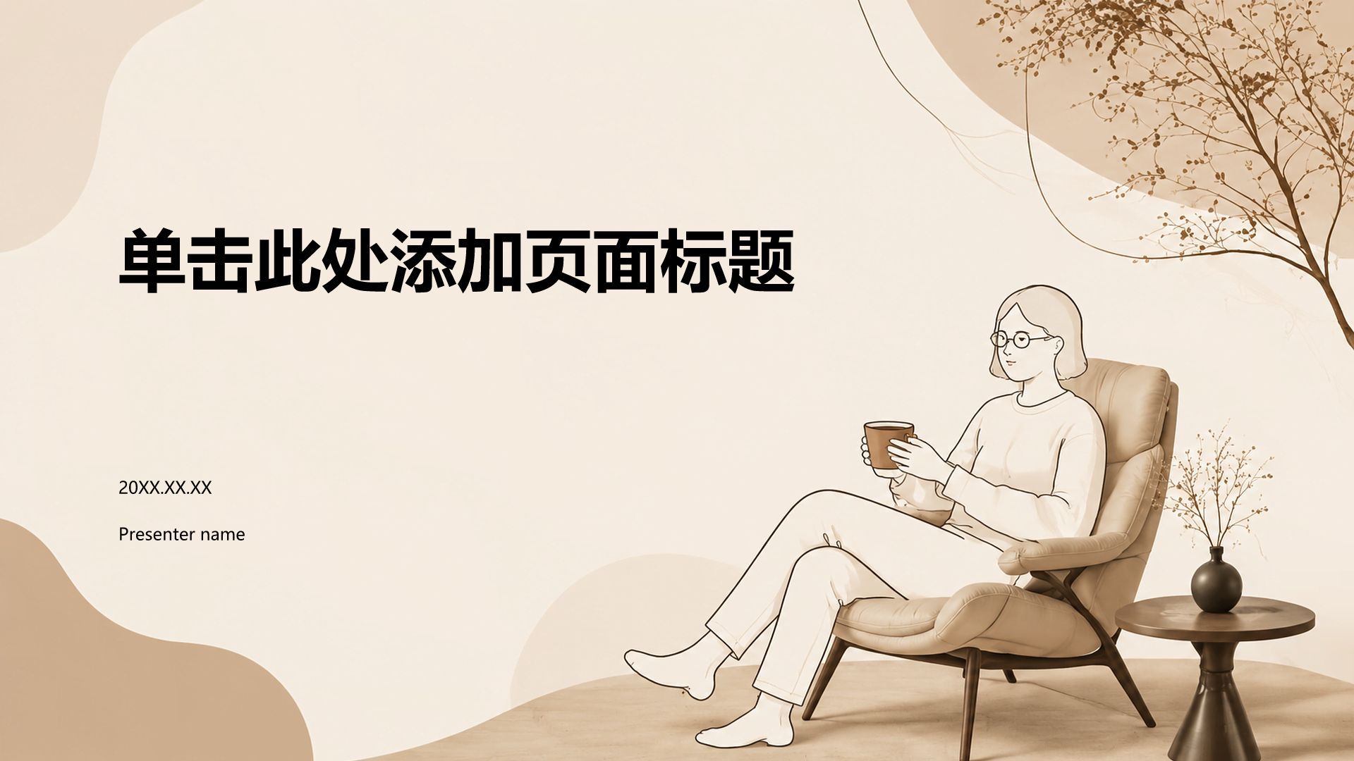 棕色简约风健康生活科普PPT模板