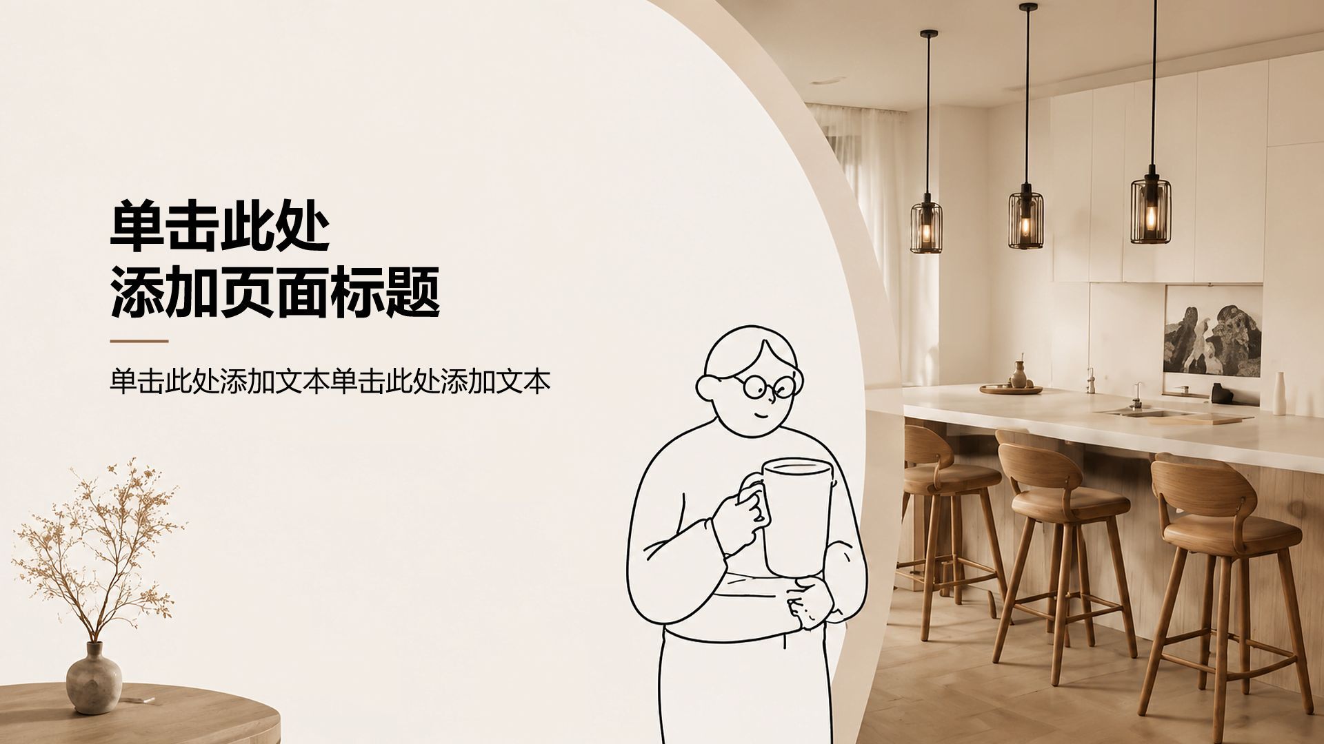 棕色简约风健康生活科普PPT模板