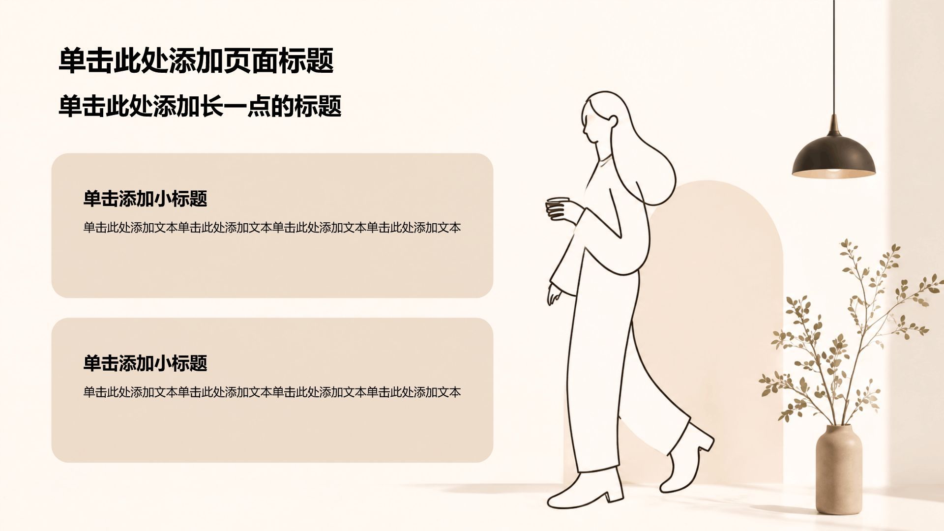 棕色简约风健康生活科普PPT模板
