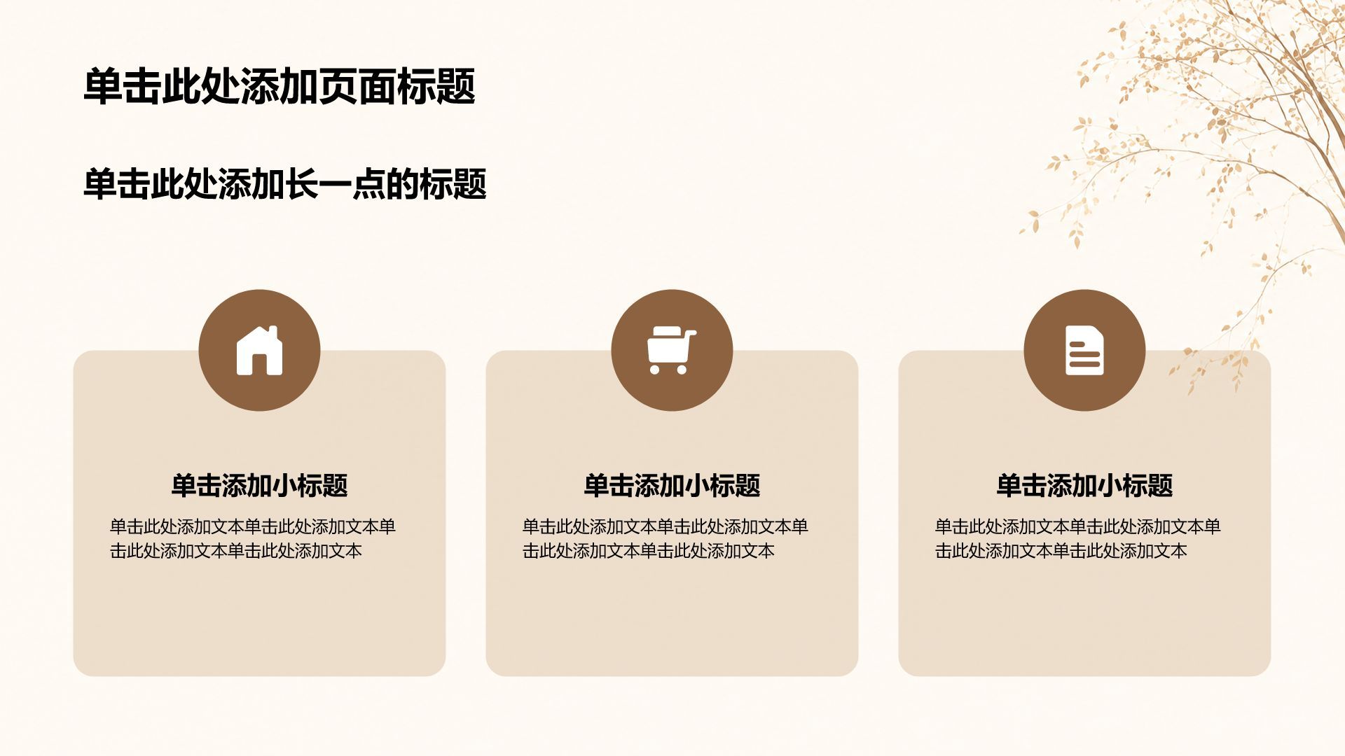 棕色简约风健康生活科普PPT模板