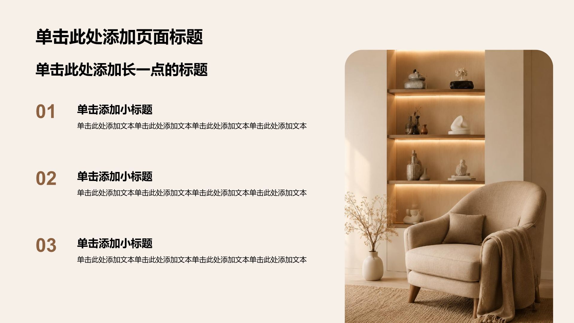 棕色简约风健康生活科普PPT模板