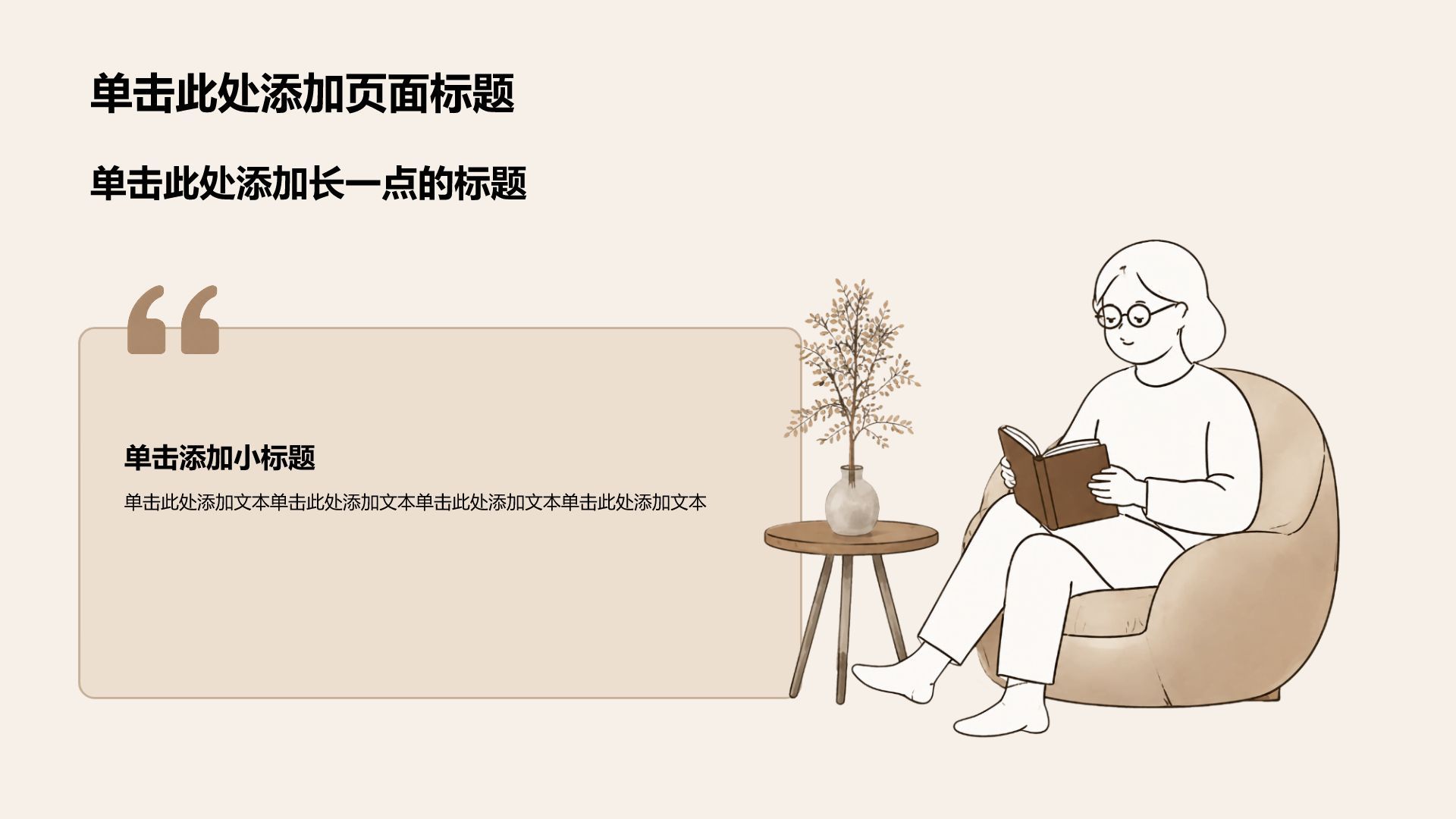 棕色简约风健康生活科普PPT模板
