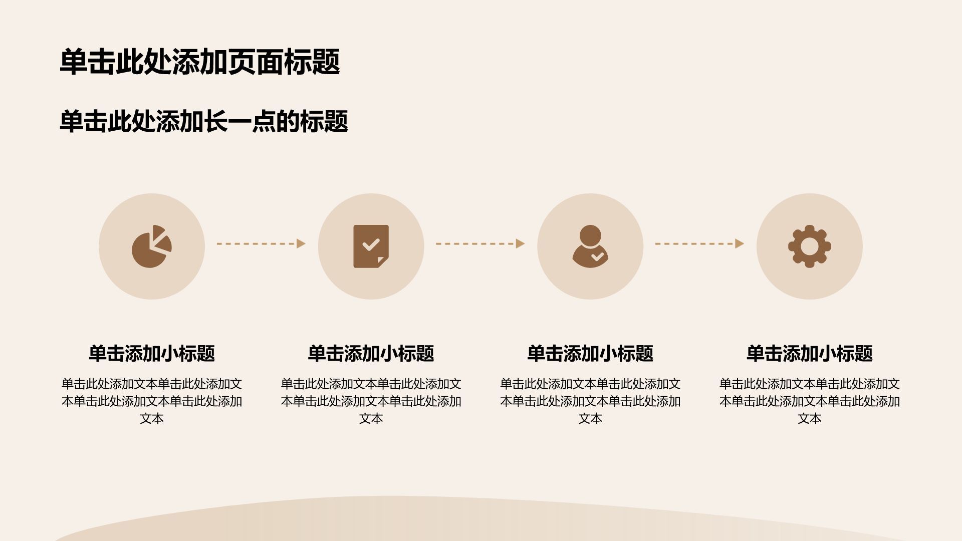 棕色简约风健康生活科普PPT模板