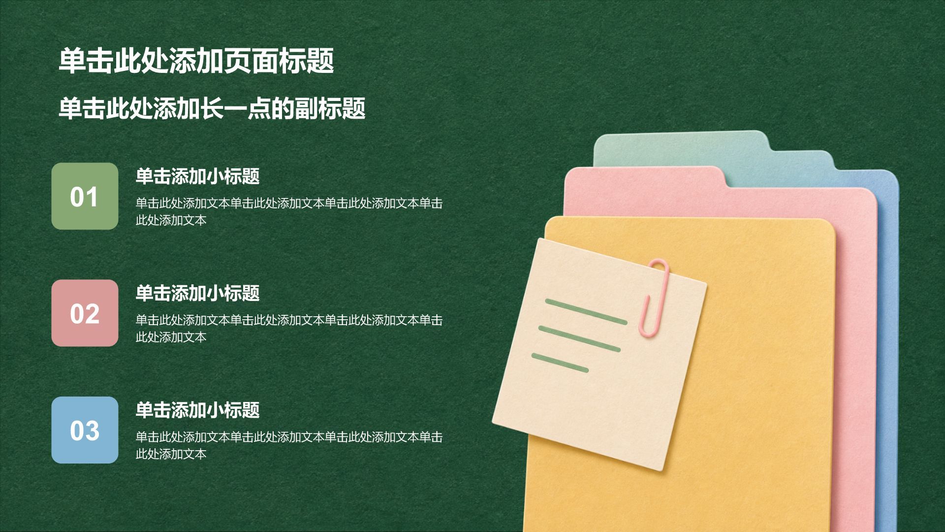 绿色扁平风方案策划项目复盘PPT模板